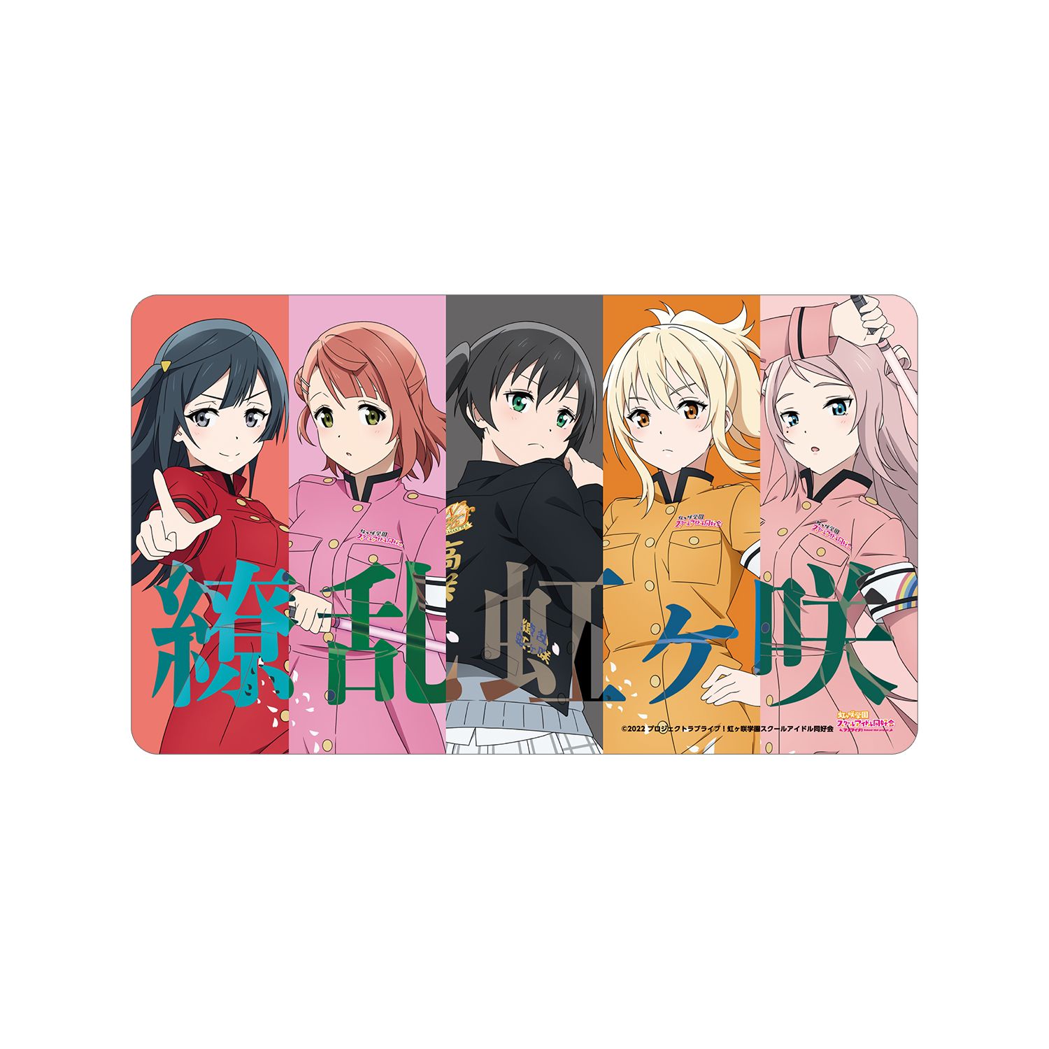 ラブライブ!虹ヶ咲学園スクールアイドル同好会 描き下ろしイラスト 2年生 繚乱!ビクトリーロードver. マルチデスクマット - 公式商品画像 | AniSmile
