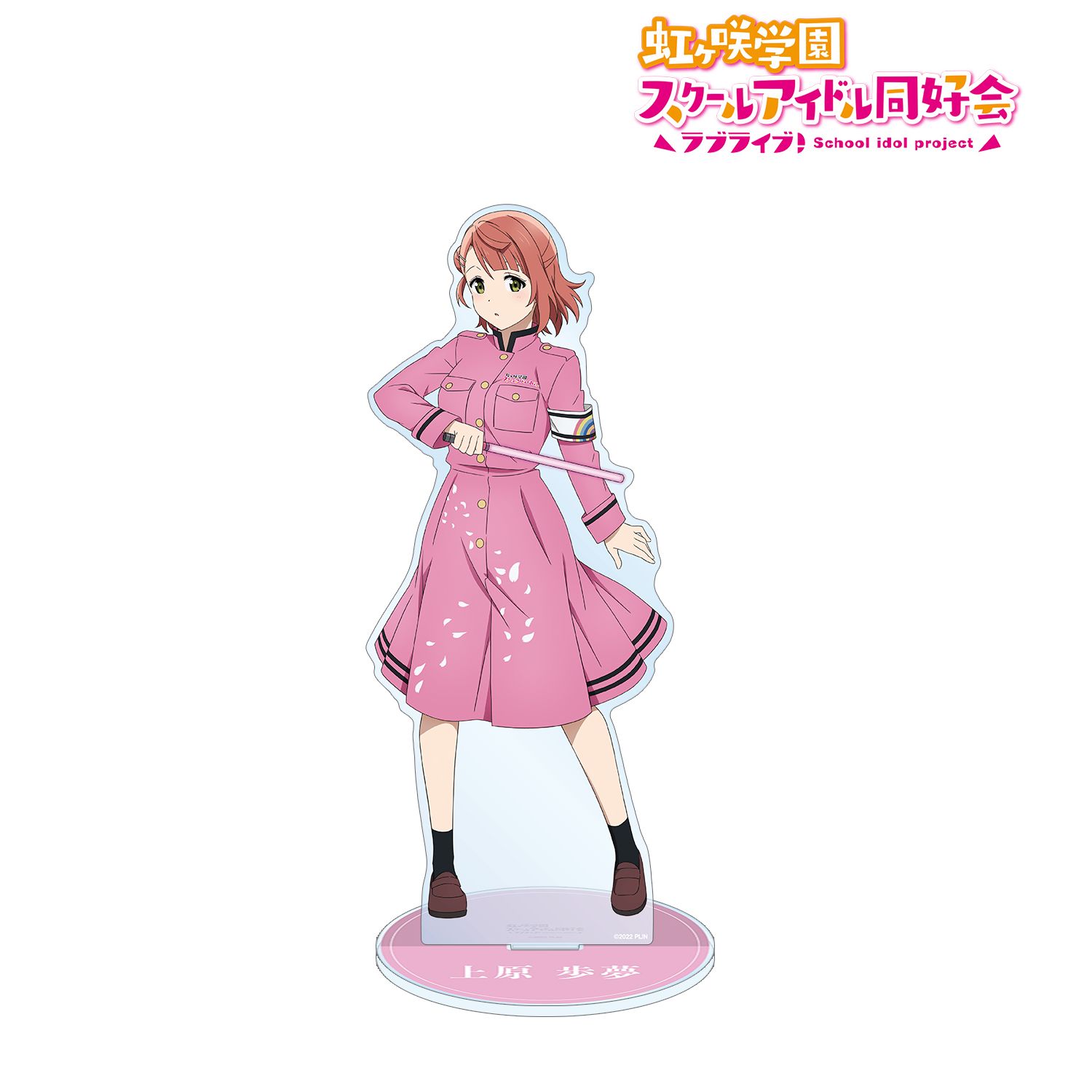 ラブライブ!虹ヶ咲学園スクールアイドル同好会 描き下ろしイラスト 上原 歩夢 繚乱!ビクトリーロードver. 特大アクリルスタンド 画像 2 | AniSmile