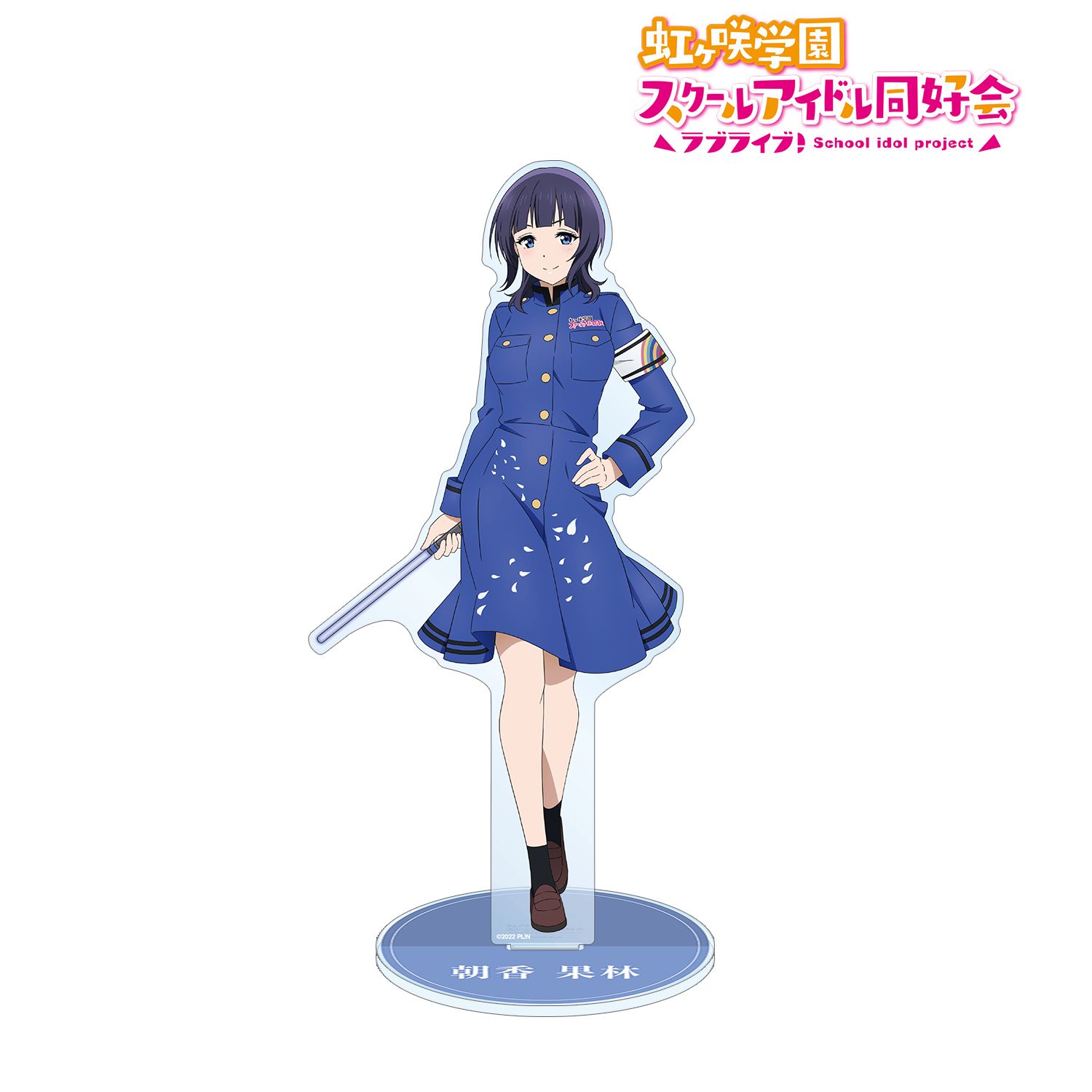 ラブライブ!虹ヶ咲学園スクールアイドル同好会 描き下ろしイラスト 朝香 果林 繚乱!ビクトリーロードver. 特大アクリルスタンド 画像 3 | AniSmile