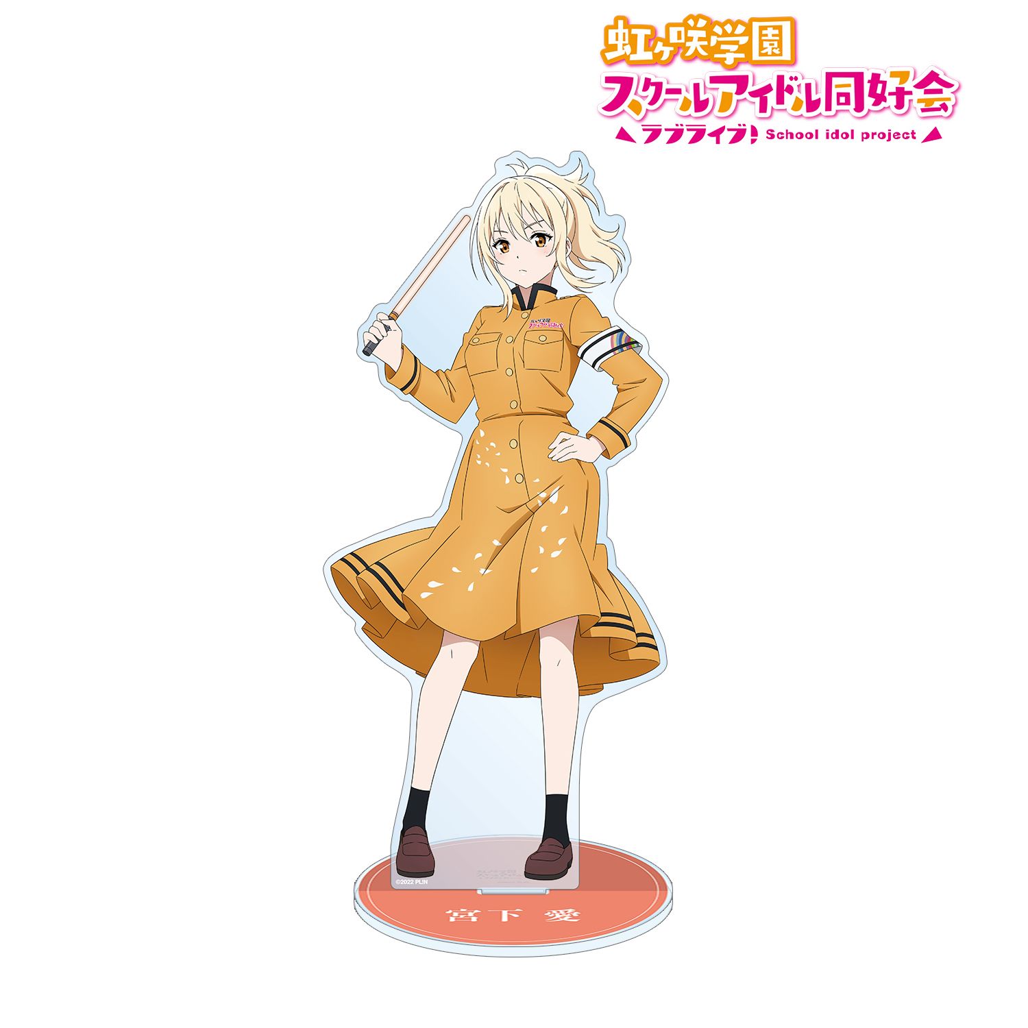 ラブライブ!虹ヶ咲学園スクールアイドル同好会 描き下ろしイラスト 宮下 愛 繚乱!ビクトリーロードver. 特大アクリルスタンド 画像 2 | AniSmile