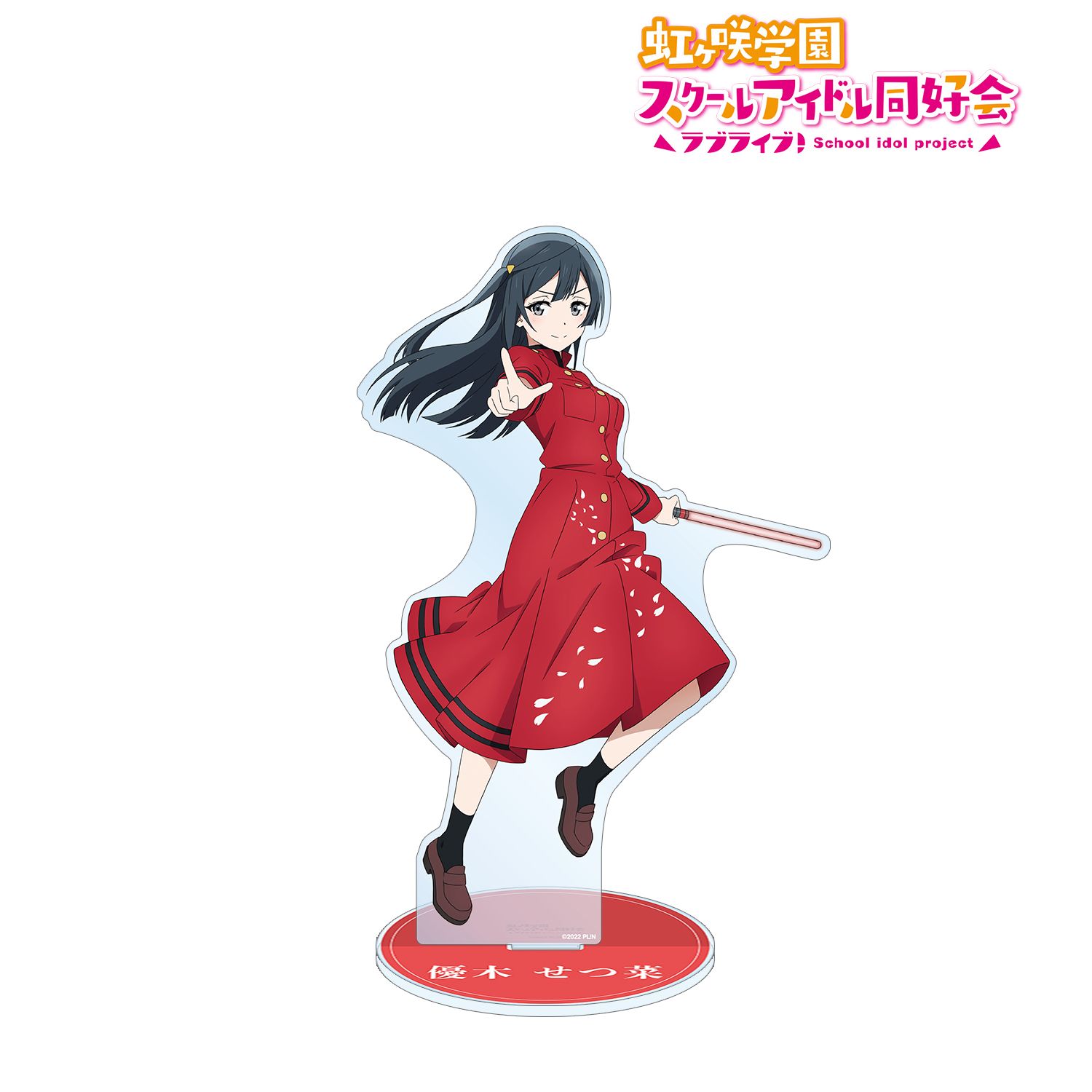 ラブライブ!虹ヶ咲学園スクールアイドル同好会 描き下ろしイラスト 優木 せつ菜 繚乱!ビクトリーロードver. 特大アクリルスタンド 画像 2 | AniSmile