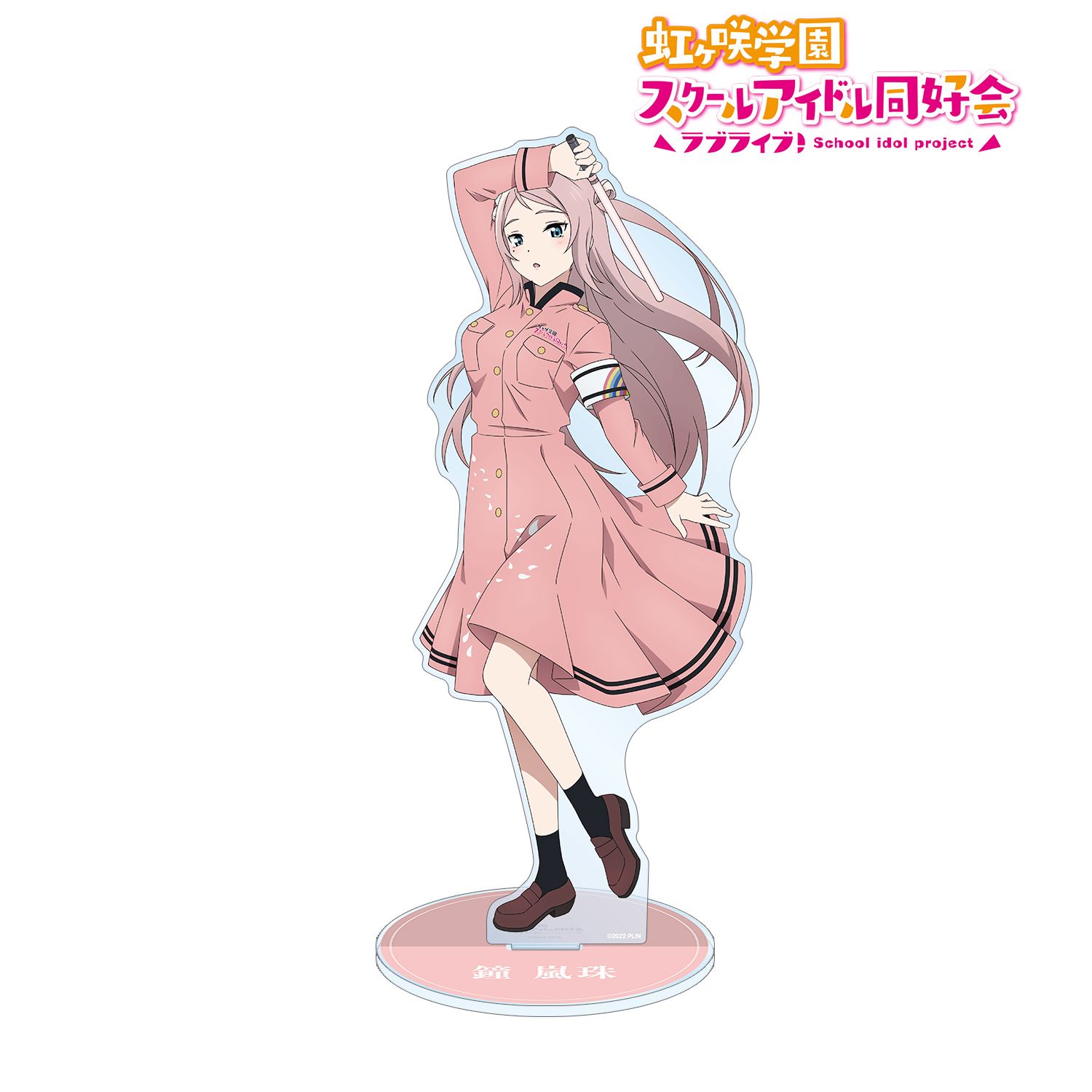 ラブライブ!虹ヶ咲学園スクールアイドル同好会 描き下ろしイラスト 鐘 嵐珠 繚乱!ビクトリーロードver. 特大アクリルスタンド 画像 2 | AniSmile