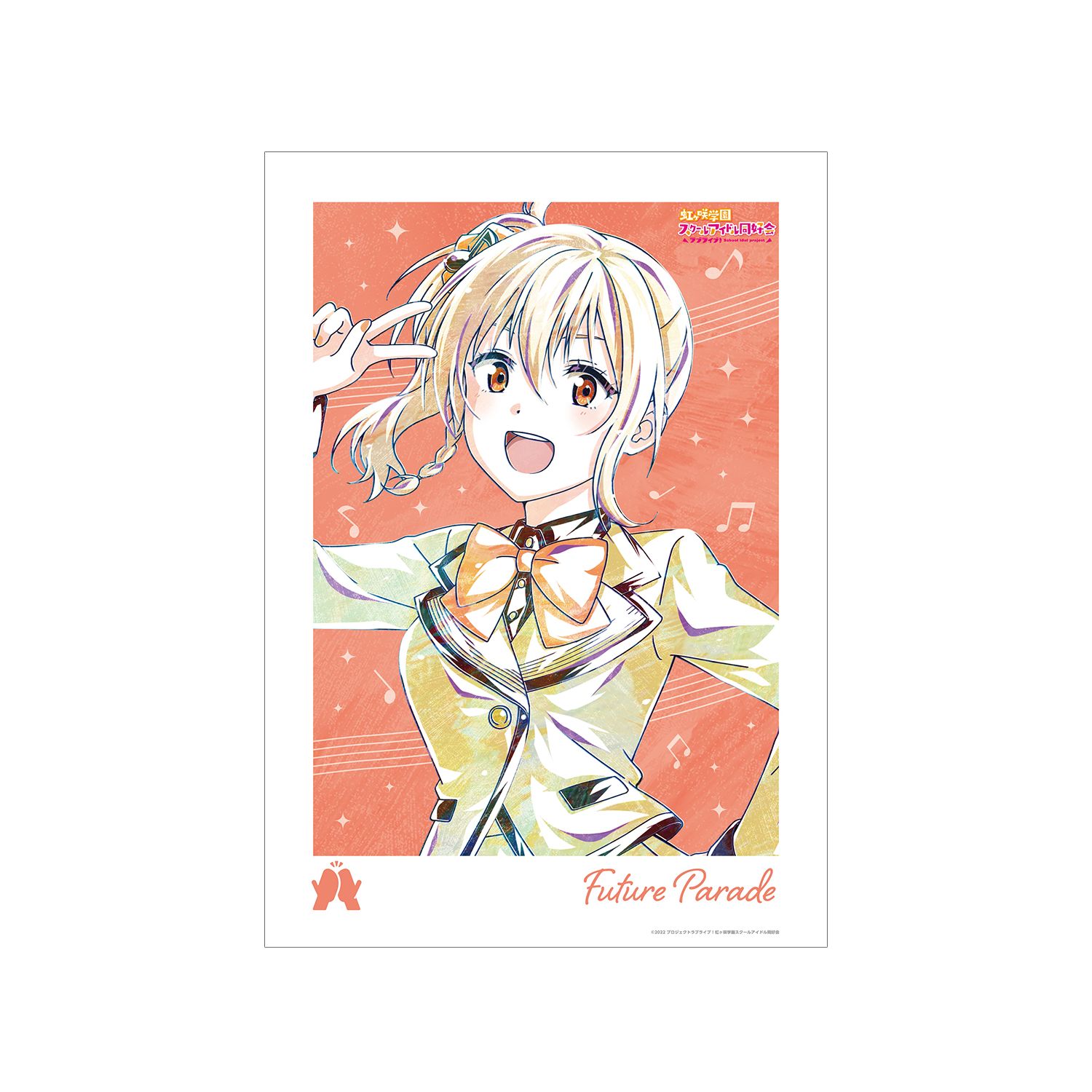ラブライブ!虹ヶ咲学園スクールアイドル同好会 宮下 愛 Ani-Art A3マット加工ポスター - 公式商品画像 | AniSmile