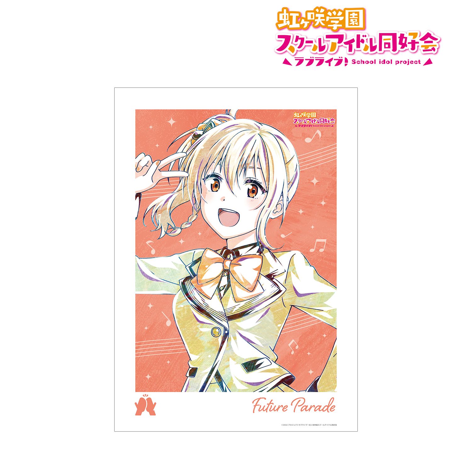 ラブライブ!虹ヶ咲学園スクールアイドル同好会 宮下 愛 Ani-Art A3マット加工ポスター 画像 2 | AniSmile
