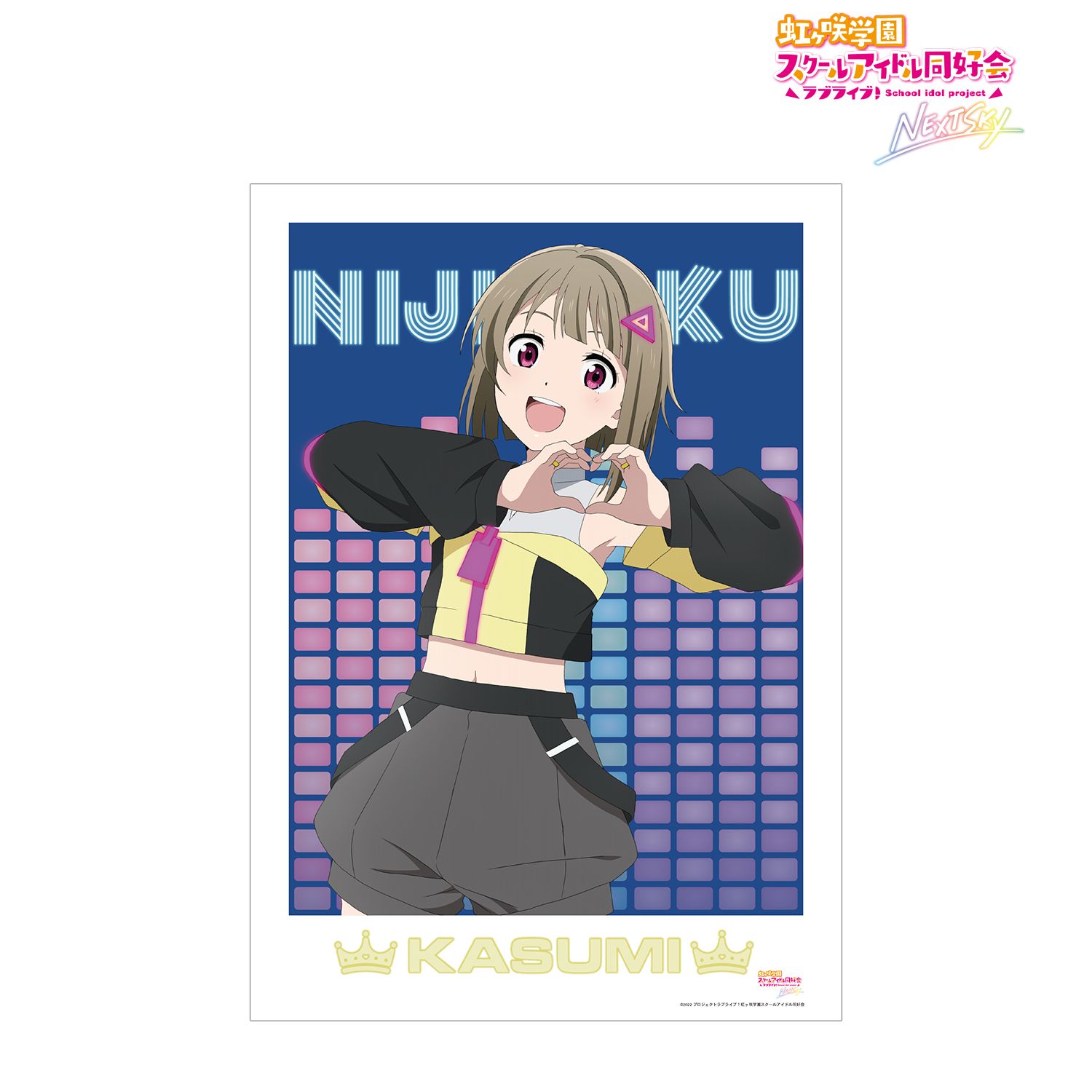 ラブライブ!虹ヶ咲学園スクールアイドル同好会 NEXT SKY 中須 かすみ Go Our Way! A3マット加工ポスター 画像 2 | AniSmile