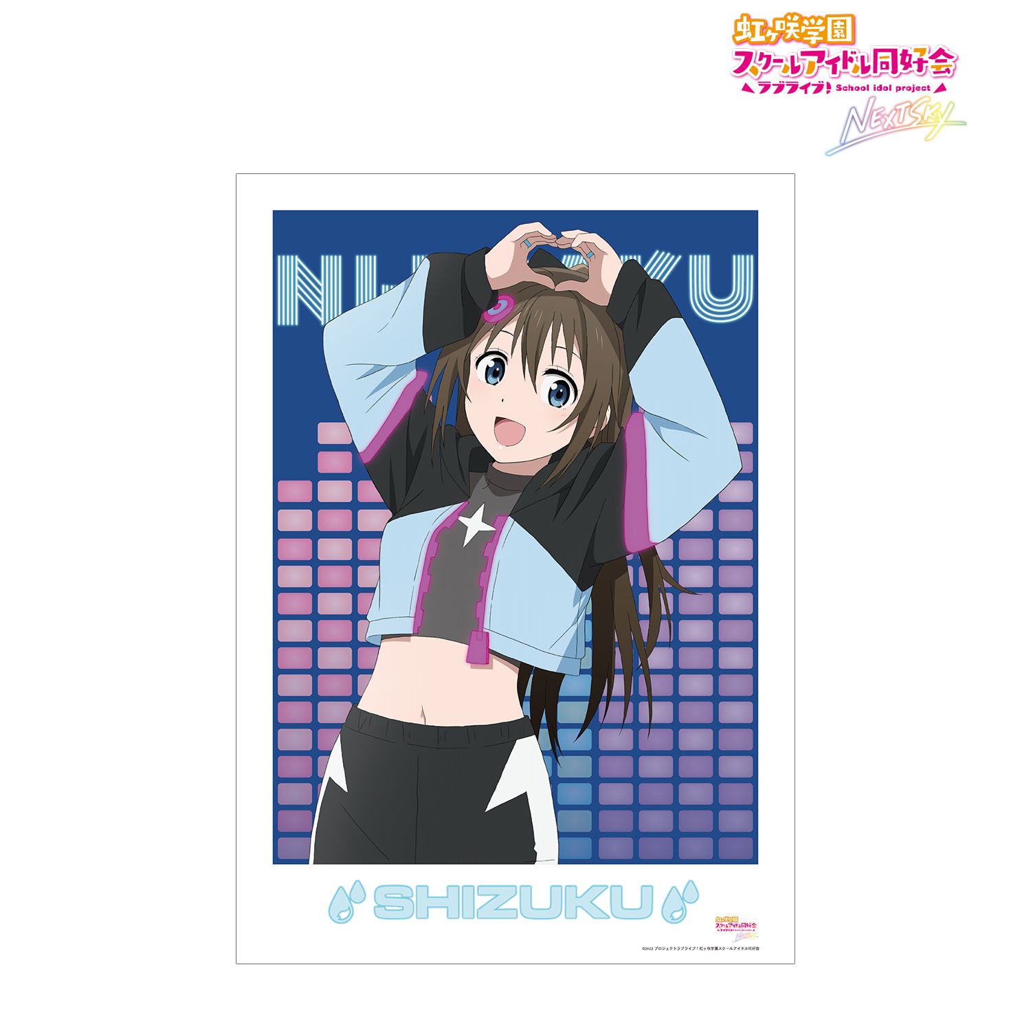 ラブライブ!虹ヶ咲学園スクールアイドル同好会 NEXT SKY 桜坂 しずく Go Our Way! A3マット加工ポスター 画像 2 | AniSmile