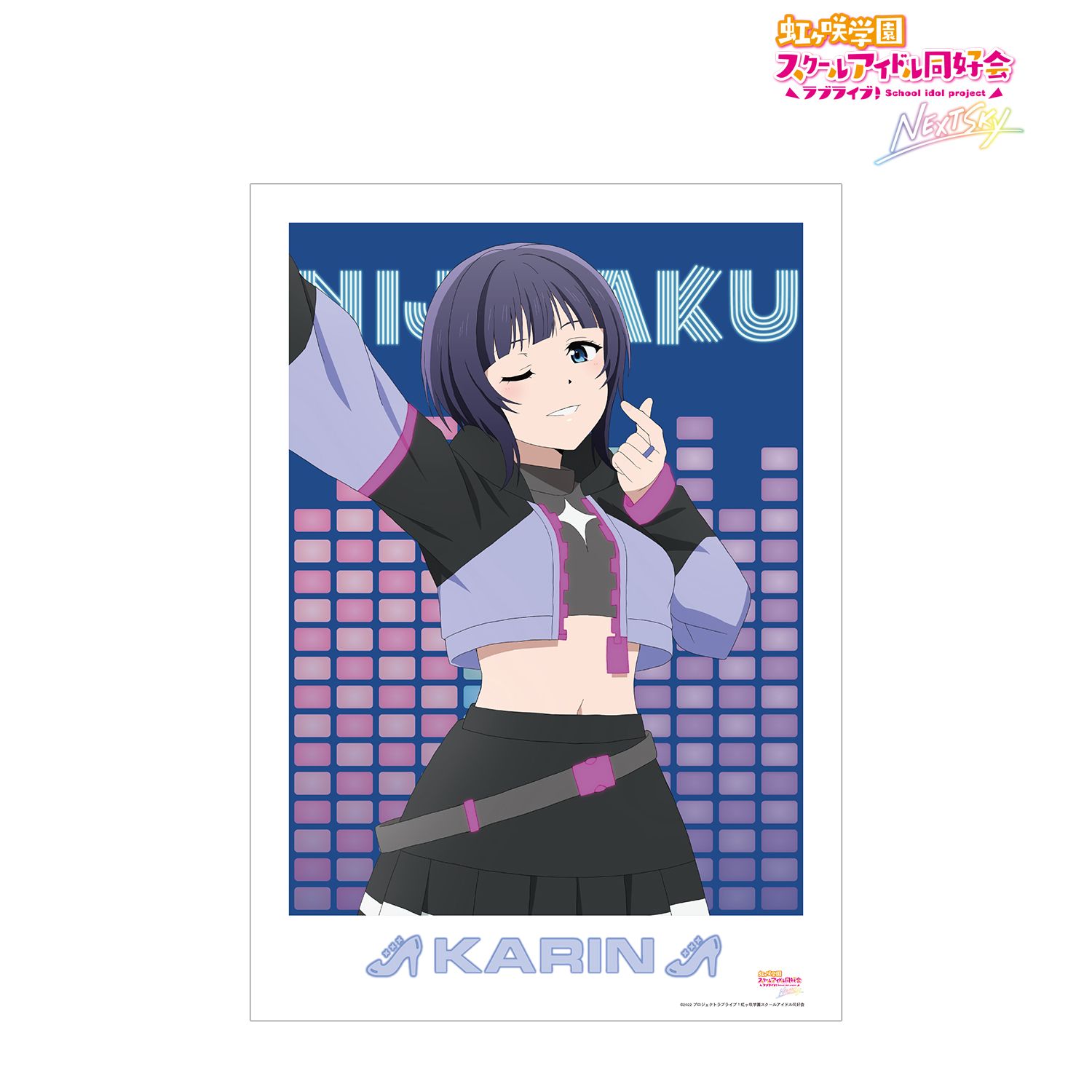 ラブライブ!虹ヶ咲学園スクールアイドル同好会 NEXT SKY 朝香 果林 Go Our Way! A3マット加工ポスター 画像 2 | AniSmile