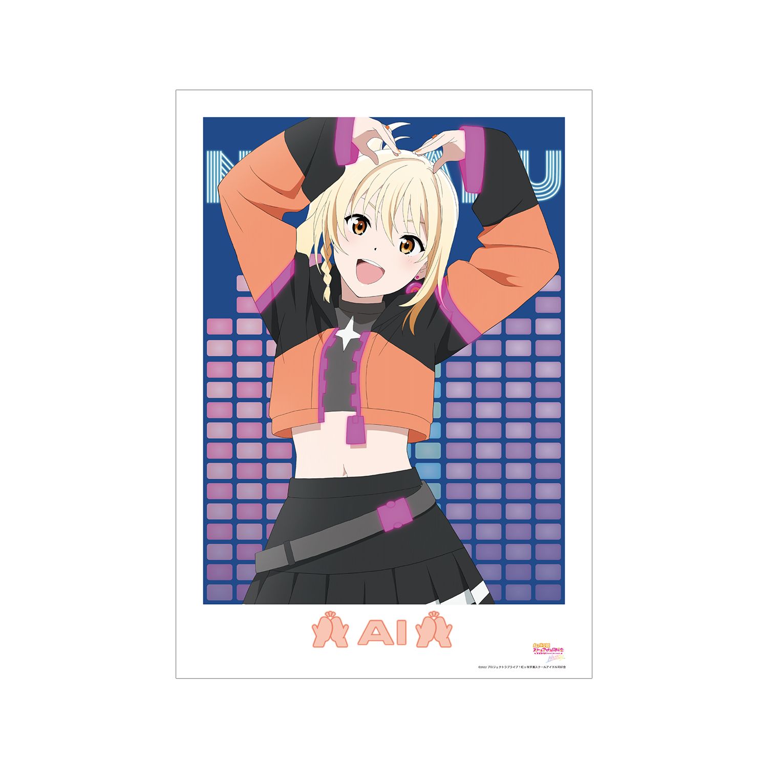 ラブライブ!虹ヶ咲学園スクールアイドル同好会 NEXT SKY 宮下 愛 Go Our Way! A3マット加工ポスター - 公式商品画像 | AniSmile