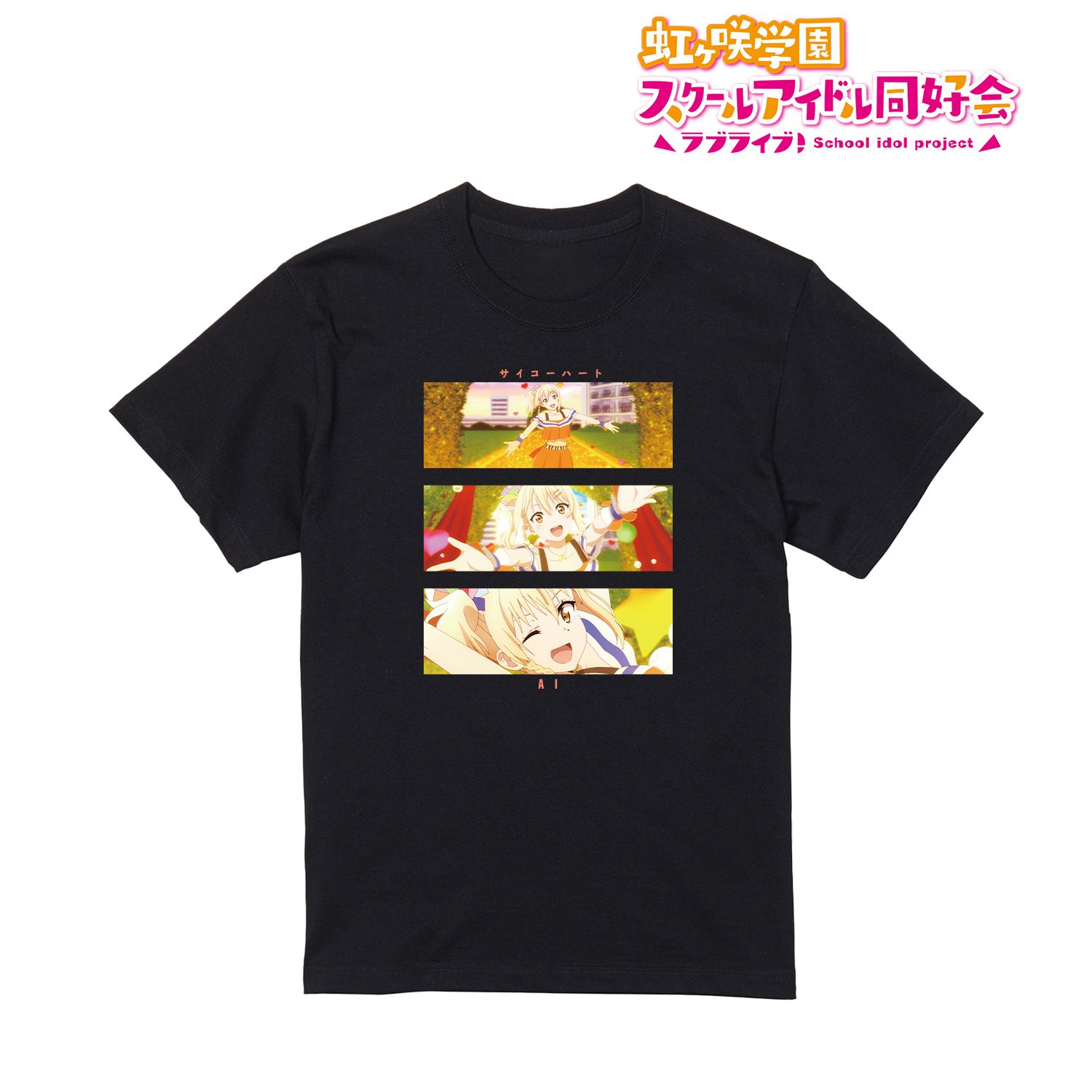 ラブライブ!虹ヶ咲学園スクールアイドル同好会 サイコーハート 場面写 Tシャツレディース(サイズ/XXXL) - 公式商品画像 | AniSmile
