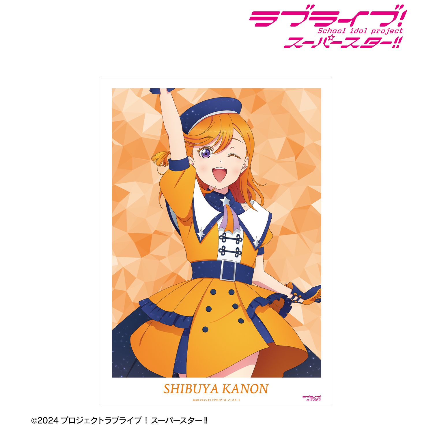 ラブライブ! 描き下ろし 澁谷かのん スーパースター!!ver. A3マット加工ポスター 画像 2 | AniSmile