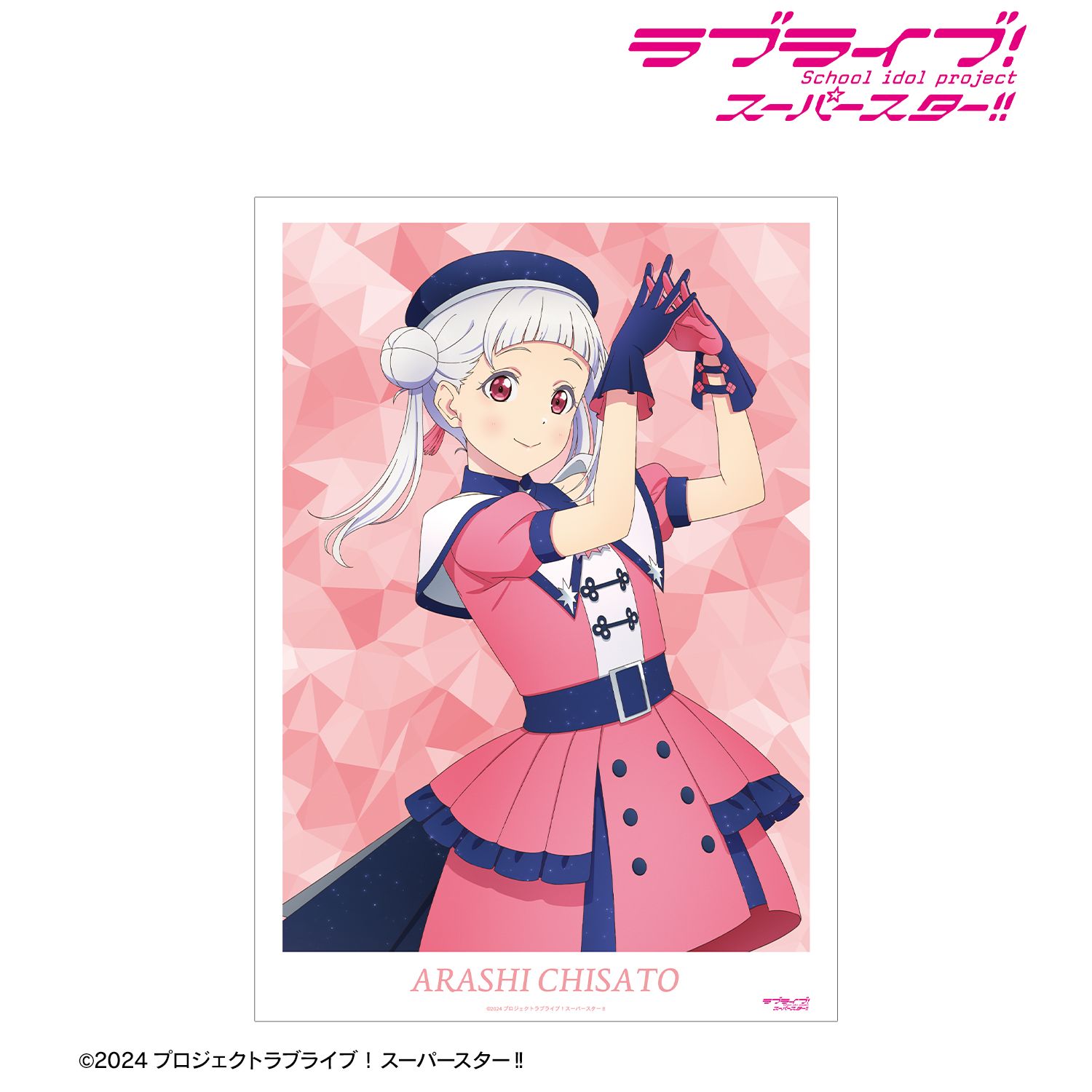 ラブライブ! 描き下ろし 嵐 千砂都 スーパースター!!ver. A3マット加工ポスター 画像 2 | AniSmile