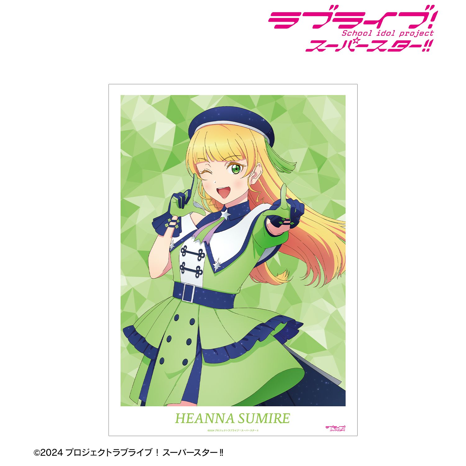 ラブライブ! 描き下ろし 平安名すみれ スーパースター!!ver. A3マット加工ポスター 画像 2 | AniSmile