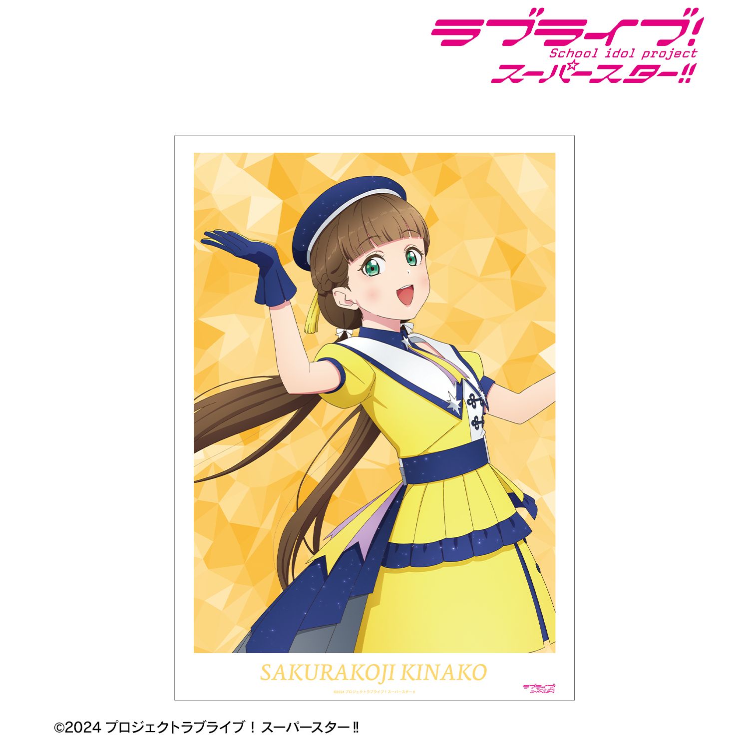ラブライブ! 描き下ろし 桜小路きな子 スーパースター!!ver. A3マット加工ポスター 画像 2 | AniSmile