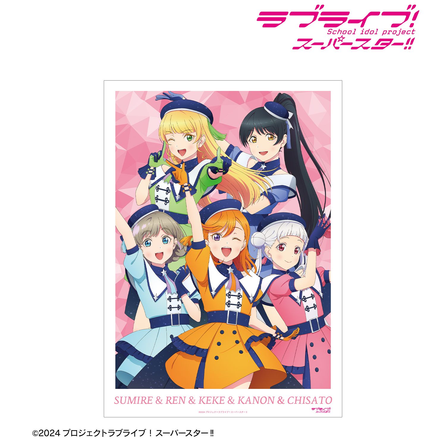 ラブライブ! 描き下ろし 1期生 スーパースター!!ver. A3マット加工ポスター 画像 2 | AniSmile