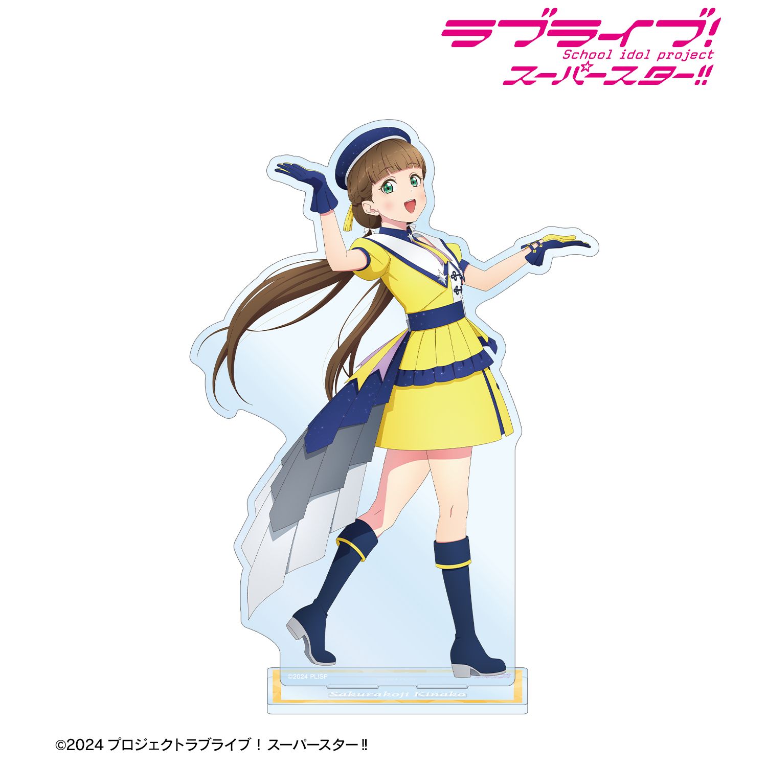 ラブライブ! 描き下ろし 桜小路きな子 スーパースター!!ver. BIGアクリルスタンド - 公式商品画像 | AniSmile