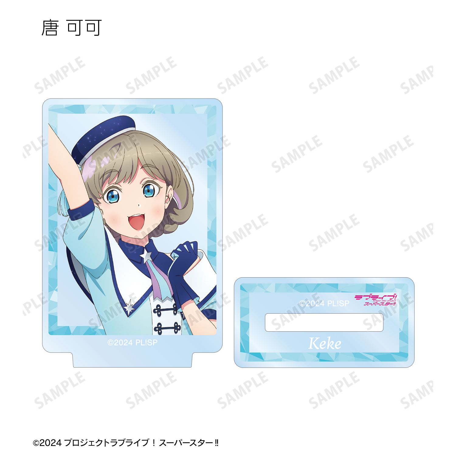ラブライブ! 描き下ろし スーパースター!!ver. トレーディングミニアクリルスタンド(単位/単品) 画像 3 | AniSmile