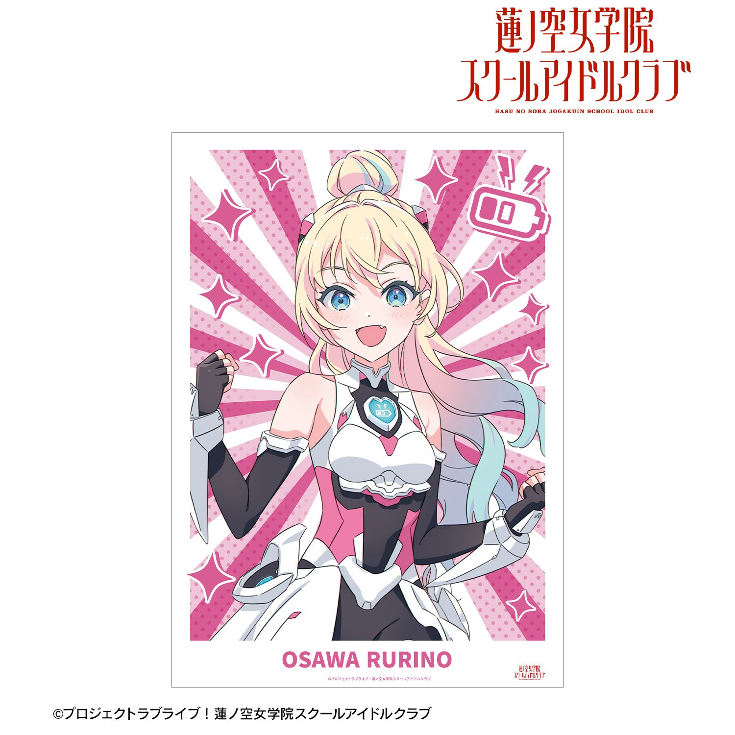 ラブライブ!蓮ノ空女学院スクールアイドルクラブ 描き下ろし 大沢 瑠璃乃 ファンファーレ!!! A3マット加工ポスター 画像 2 | AniSmile