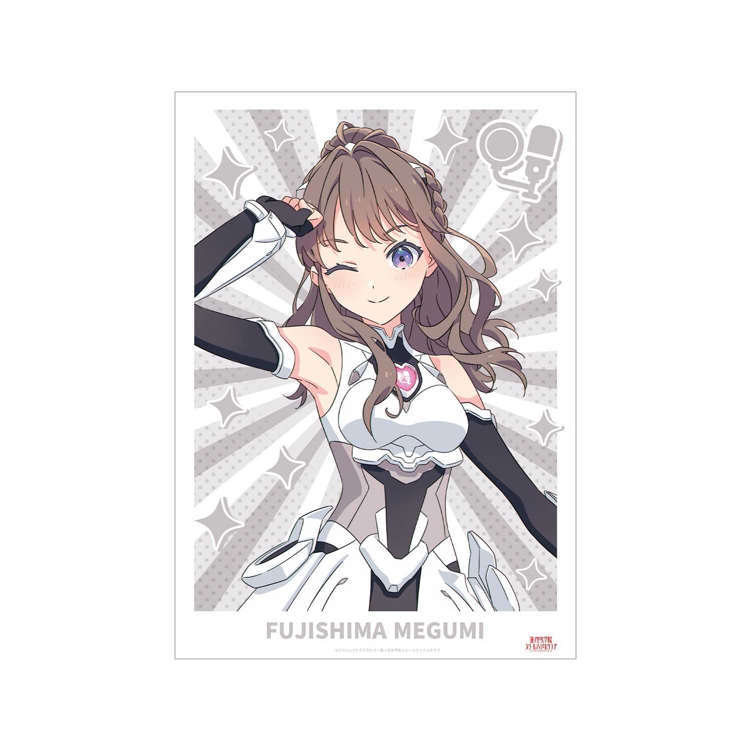 ラブライブ!蓮ノ空女学院スクールアイドルクラブ 描き下ろし 藤島 慈 ファンファーレ!!! A3マット加工ポスター - 公式商品画像 | AniSmile