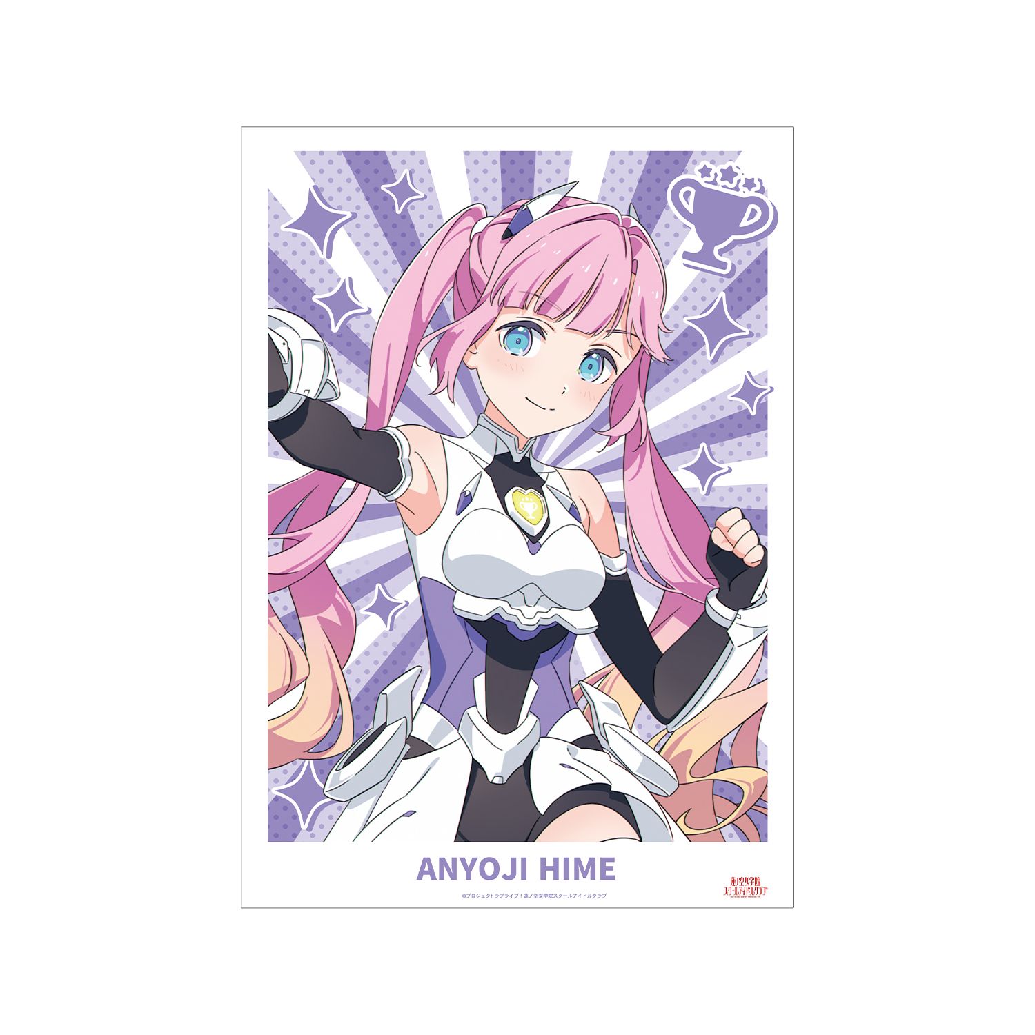 ラブライブ!蓮ノ空女学院スクールアイドルクラブ 描き下ろし 安養寺 姫芽 ファンファーレ!!! A3マット加工ポスター - 公式商品画像 | AniSmile