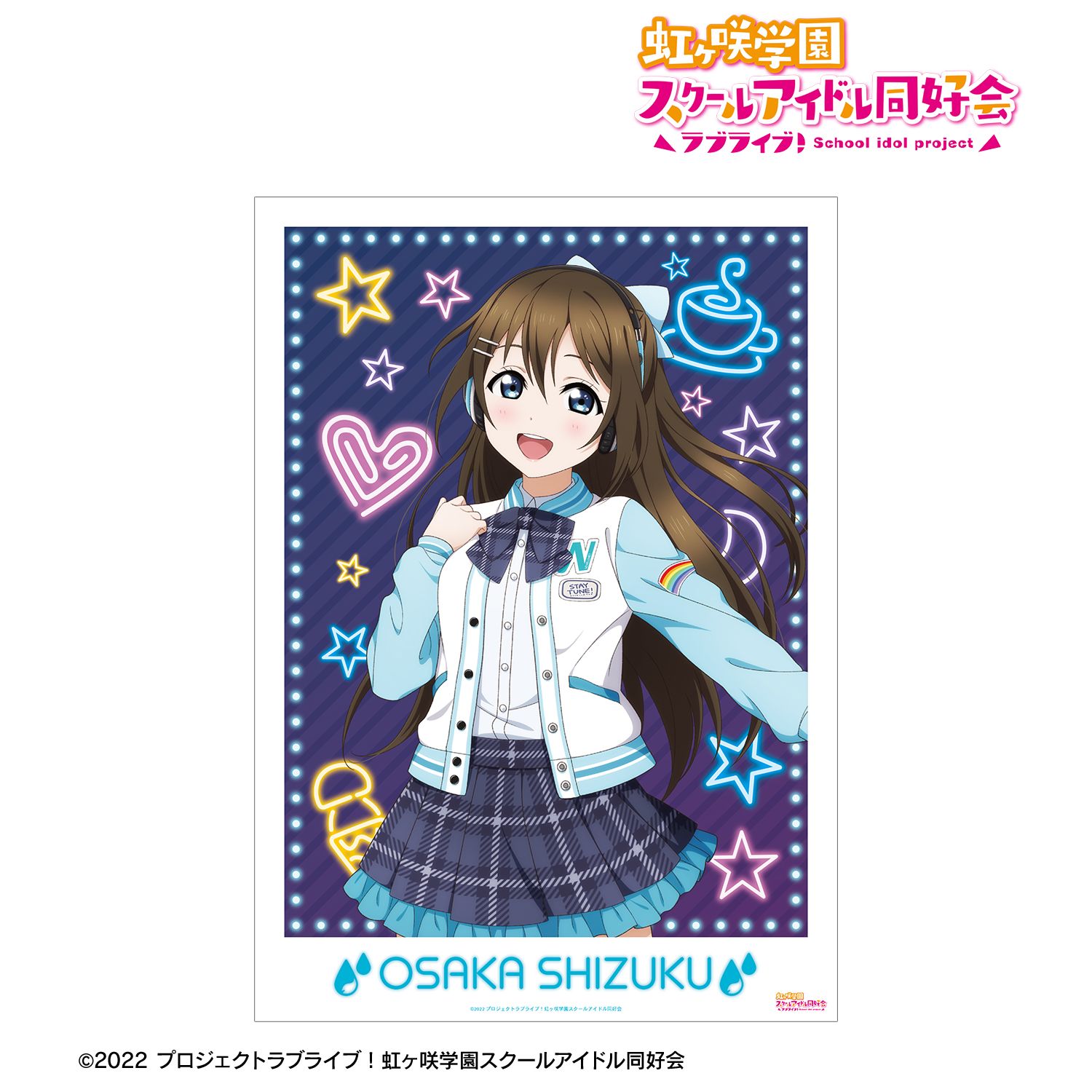 ラブライブ!虹ヶ咲学園スクールアイドル同好会 描き下ろし 桜坂しずく ミラクル STAY TUNE! A3マット加工ポスター 画像 2 | AniSmile