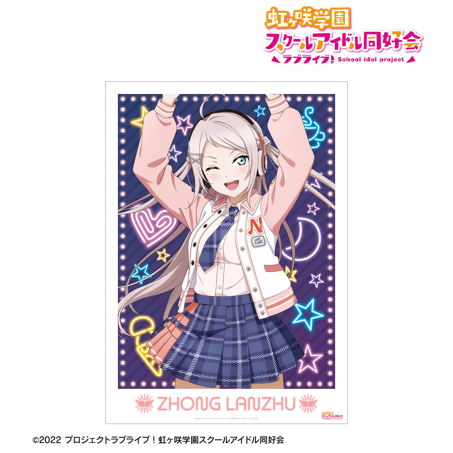 ラブライブ!虹ヶ咲学園スクールアイドル同好会 描き下ろし 鐘 嵐珠 ミラクル STAY TUNE! A3マット加工ポスター 画像 2 | AniSmile