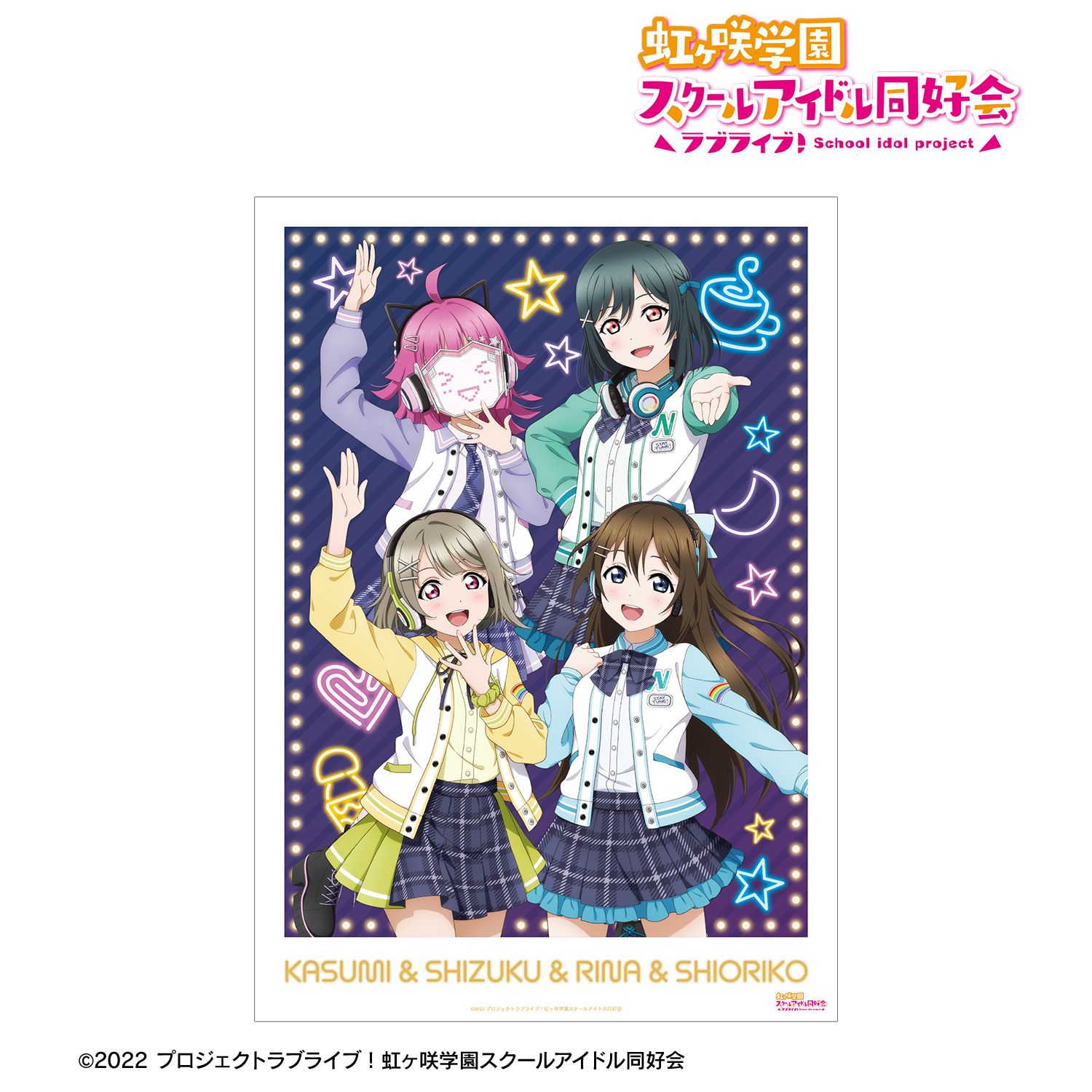 ラブライブ!虹ヶ咲学園スクールアイドル同好会 描き下ろし 1年生 ミラクル STAY TUNE! A3マット加工ポスター 画像 2 | AniSmile