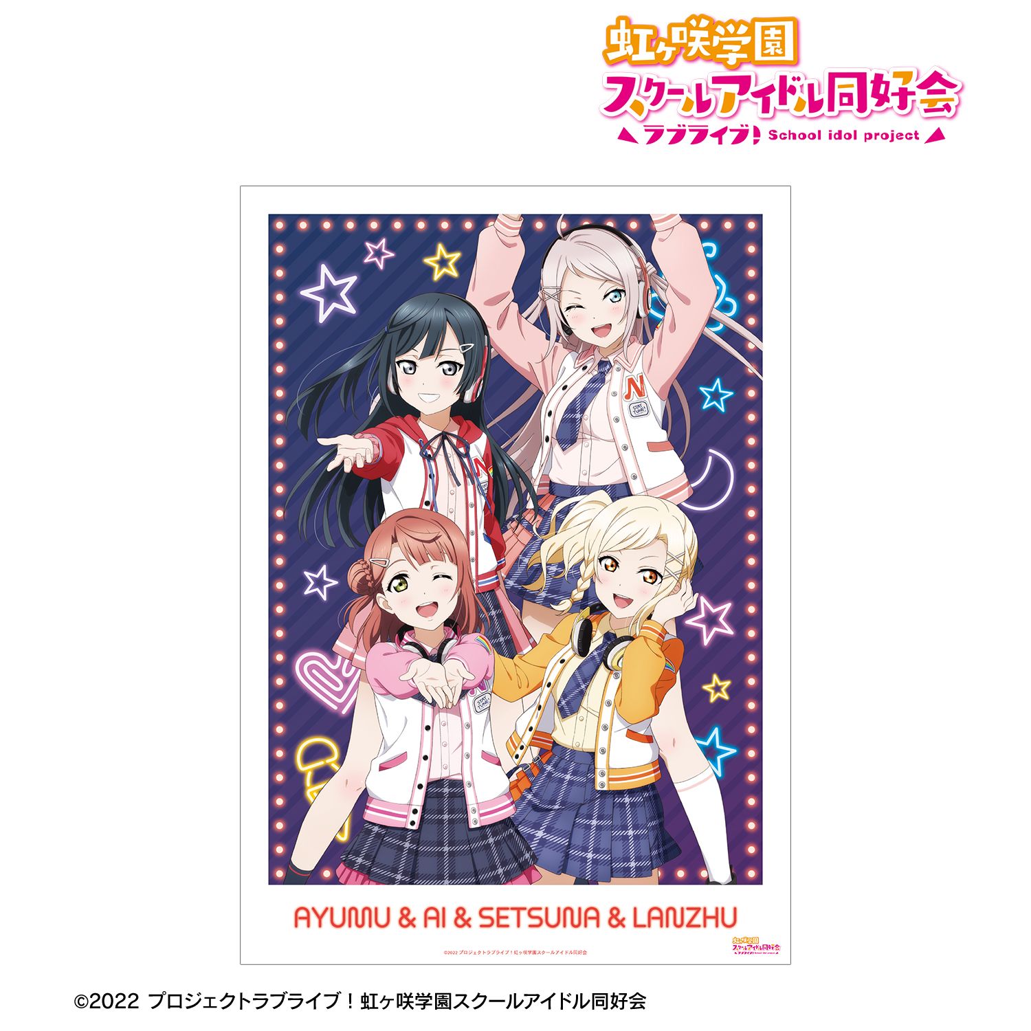 ラブライブ!虹ヶ咲学園スクールアイドル同好会 描き下ろし 2年生 ミラクル STAY TUNE! A3マット加工ポスター 画像 2 | AniSmile