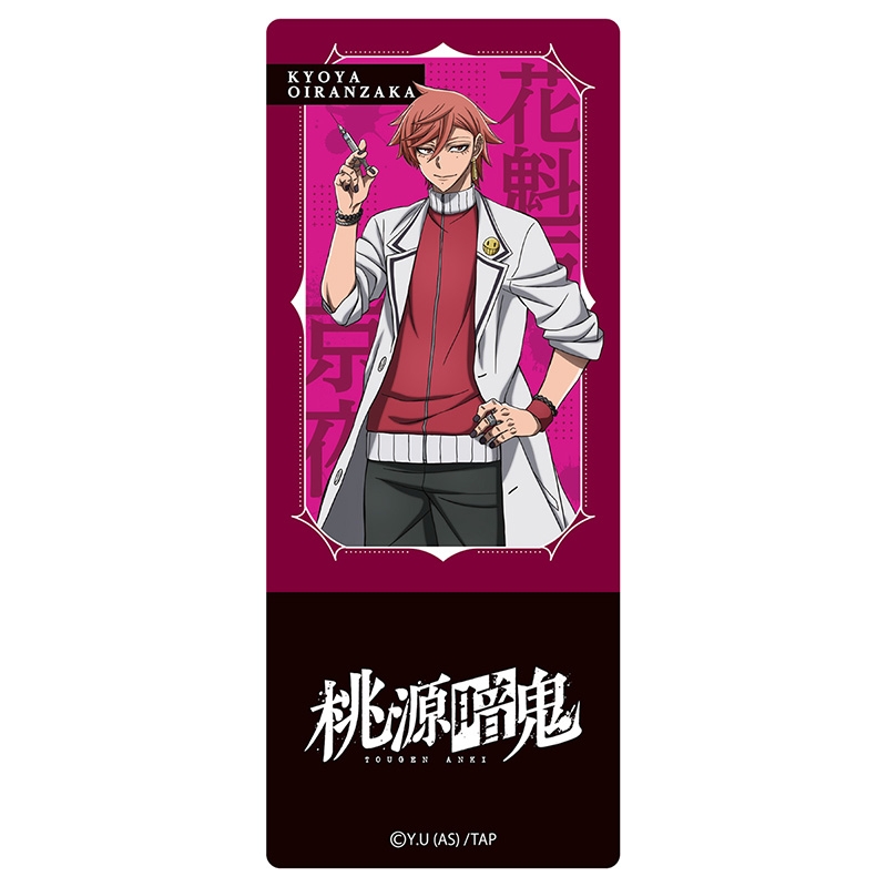 桃源暗鬼 ブックマーカースタンド 花魁坂 京夜 - 公式商品画像 | AniSmile