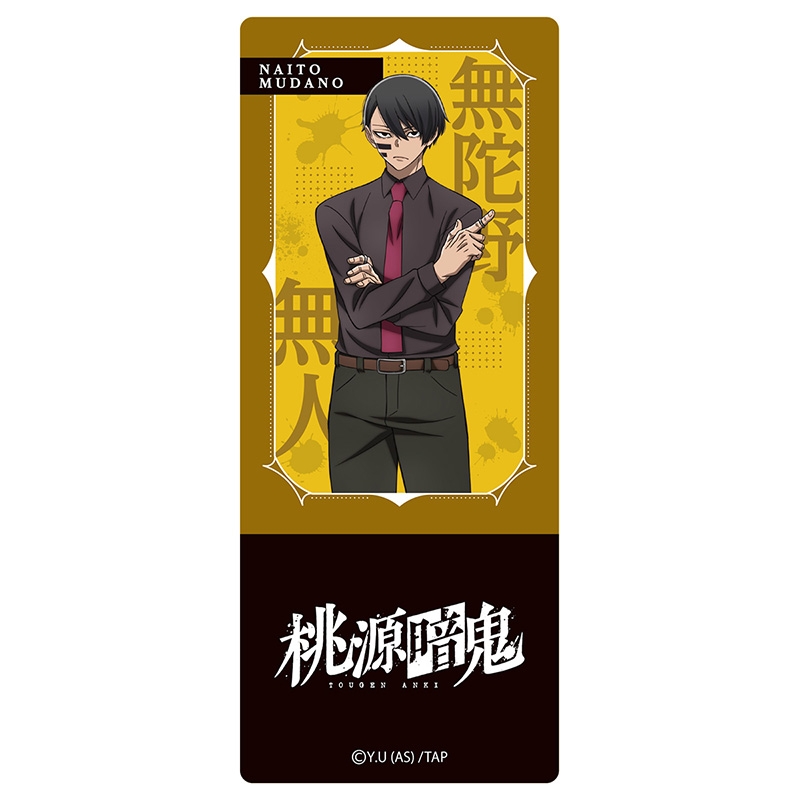 桃源暗鬼 ブックマーカースタンド 無陀野 無人 - 公式商品画像 | AniSmile