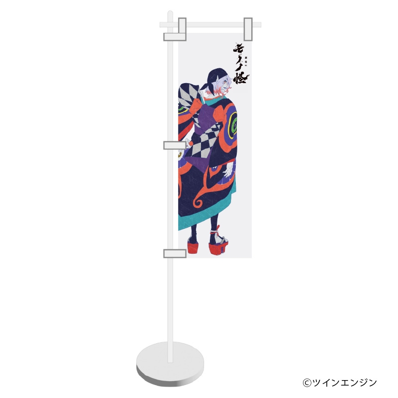 モノノ怪 ミニのぼり 薬売り柄 - 公式商品画像 | AniSmile