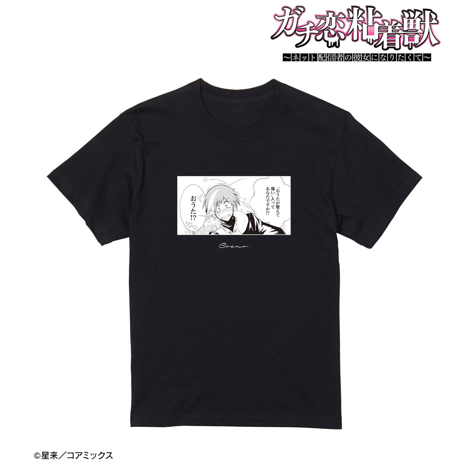 ガチ恋粘着獣 ~ネット配信者の彼女になりたくて~ コスモ「おうた!?」 Tシャツレディース(サイズ/XL) 画像 2 | AniSmile