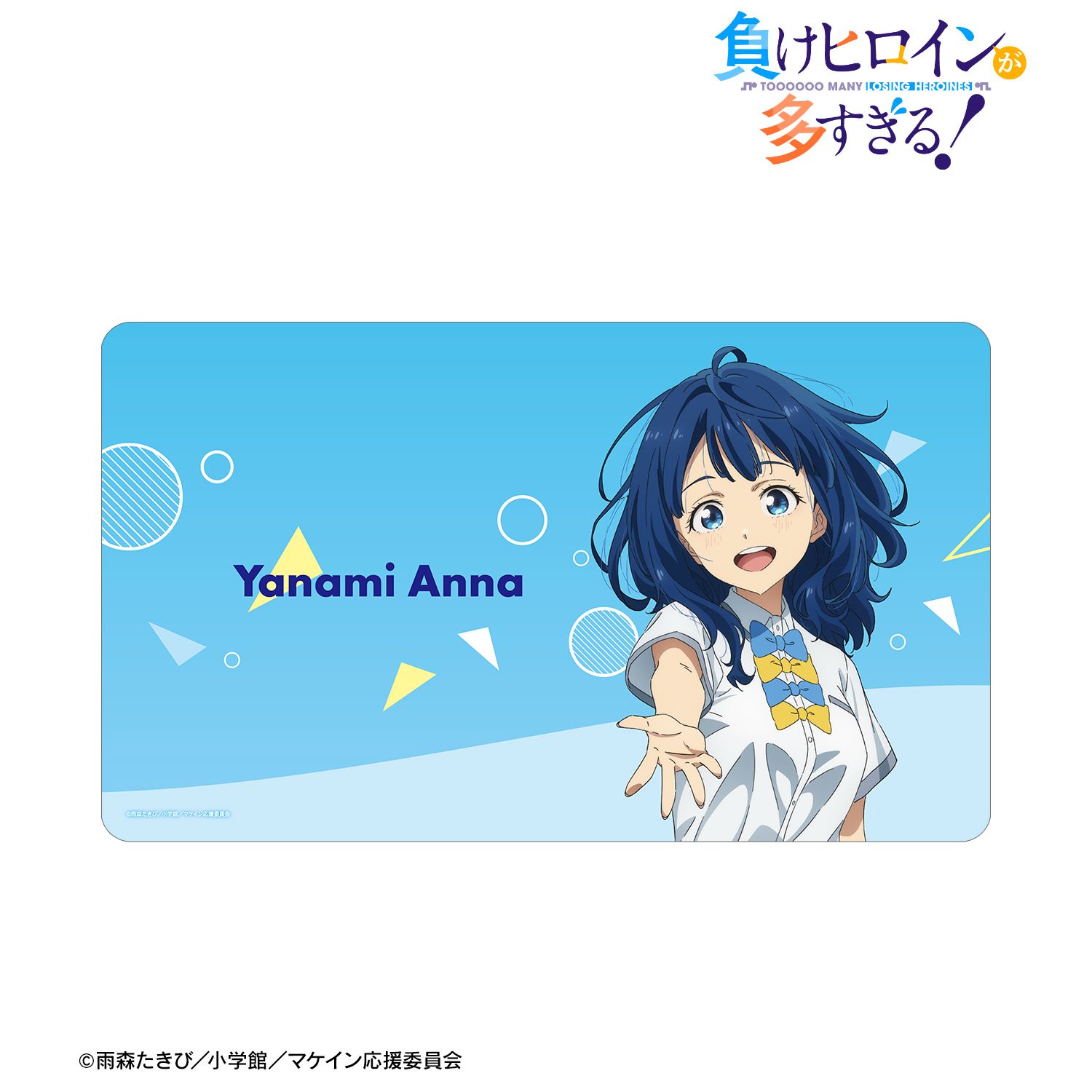 TVアニメ『負けヒロインが多すぎる!』 八奈見 杏菜 マルチデスクマット 画像 2 | AniSmile