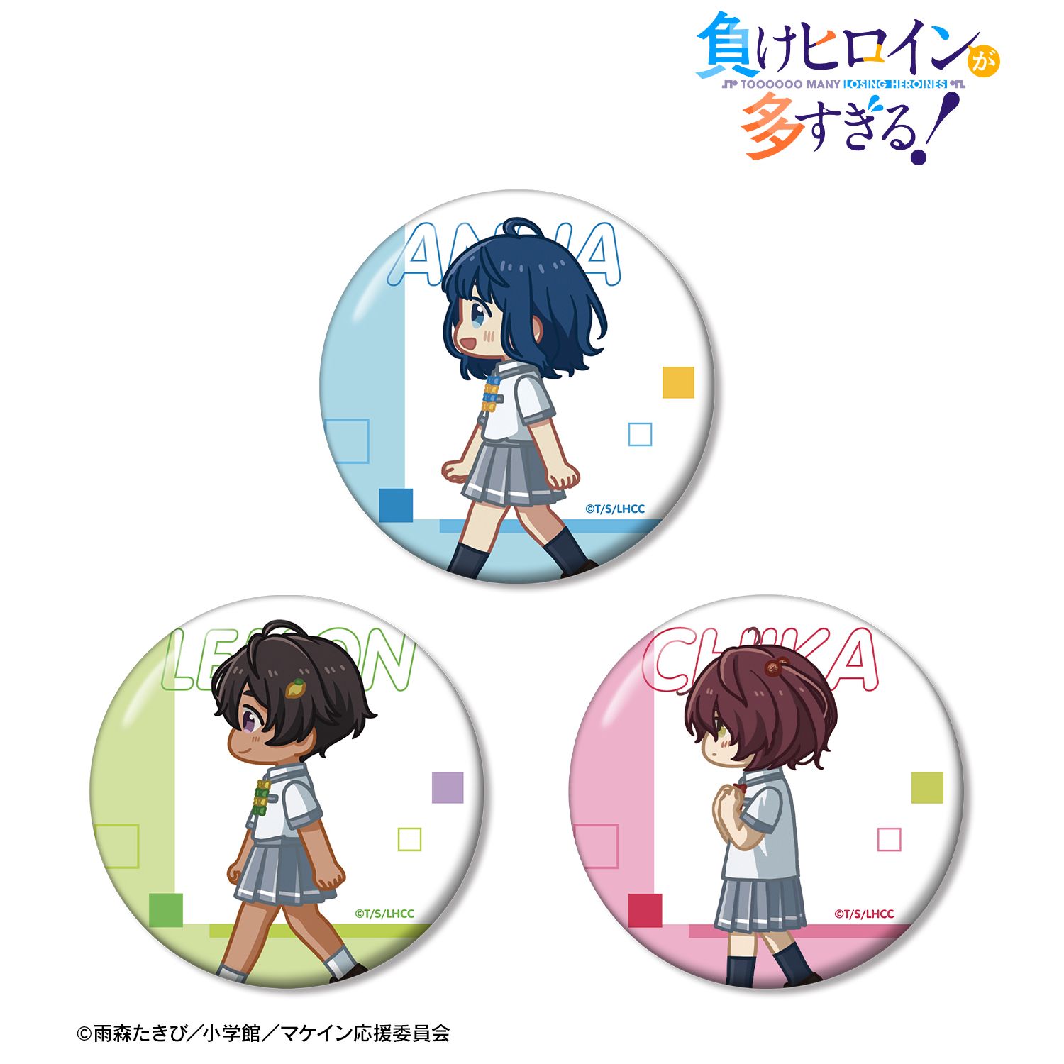 TVアニメ『負けヒロインが多すぎる!』 八奈見 杏菜&焼塩 檸檬&小鞠 知花 ちびとこ 缶バッジ3個セット 画像 2 | AniSmile