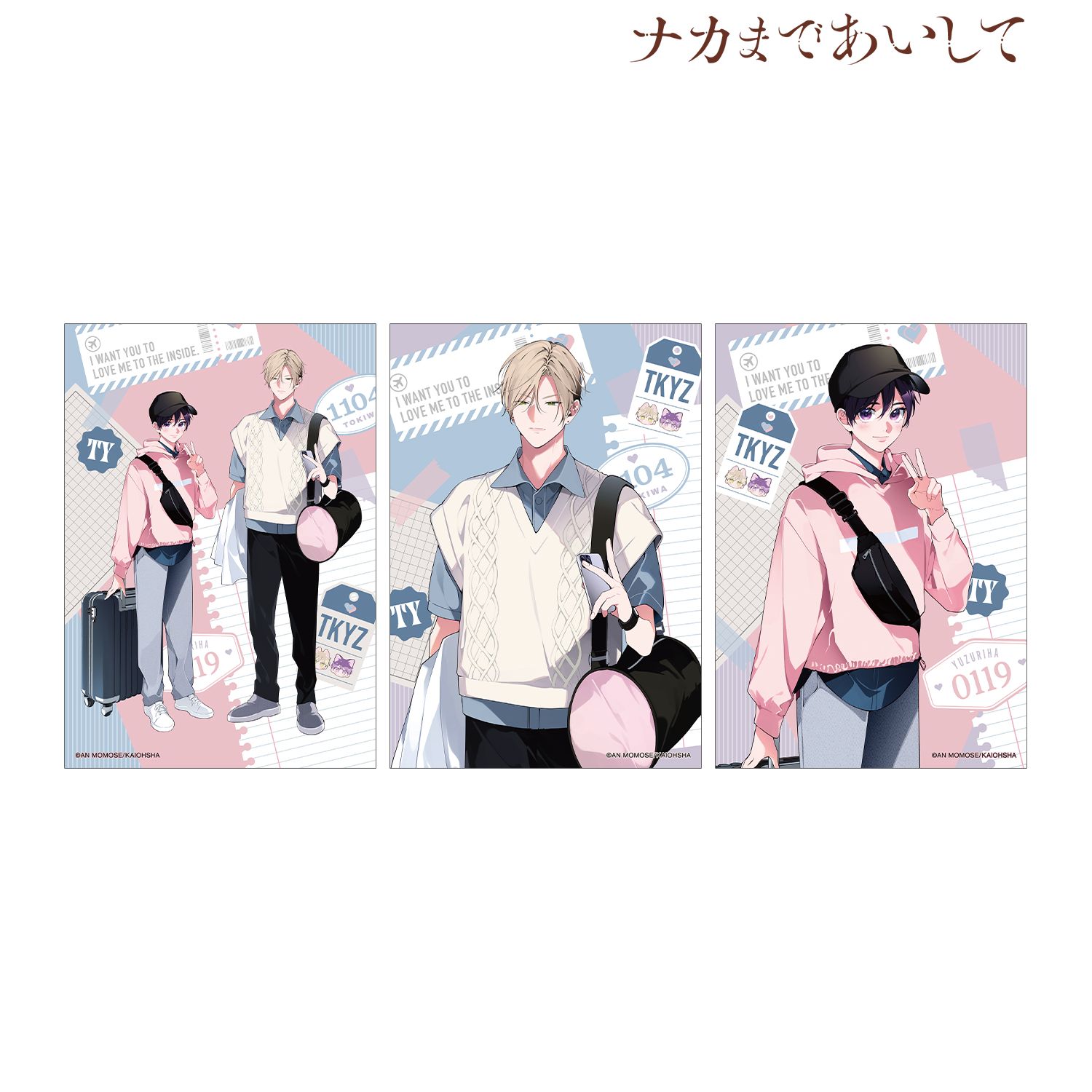 ナカまであいして 百瀬あん先生 描き下ろし 常盤&楪 トラベルver. ブロマイド3枚セット 画像 3 | AniSmile