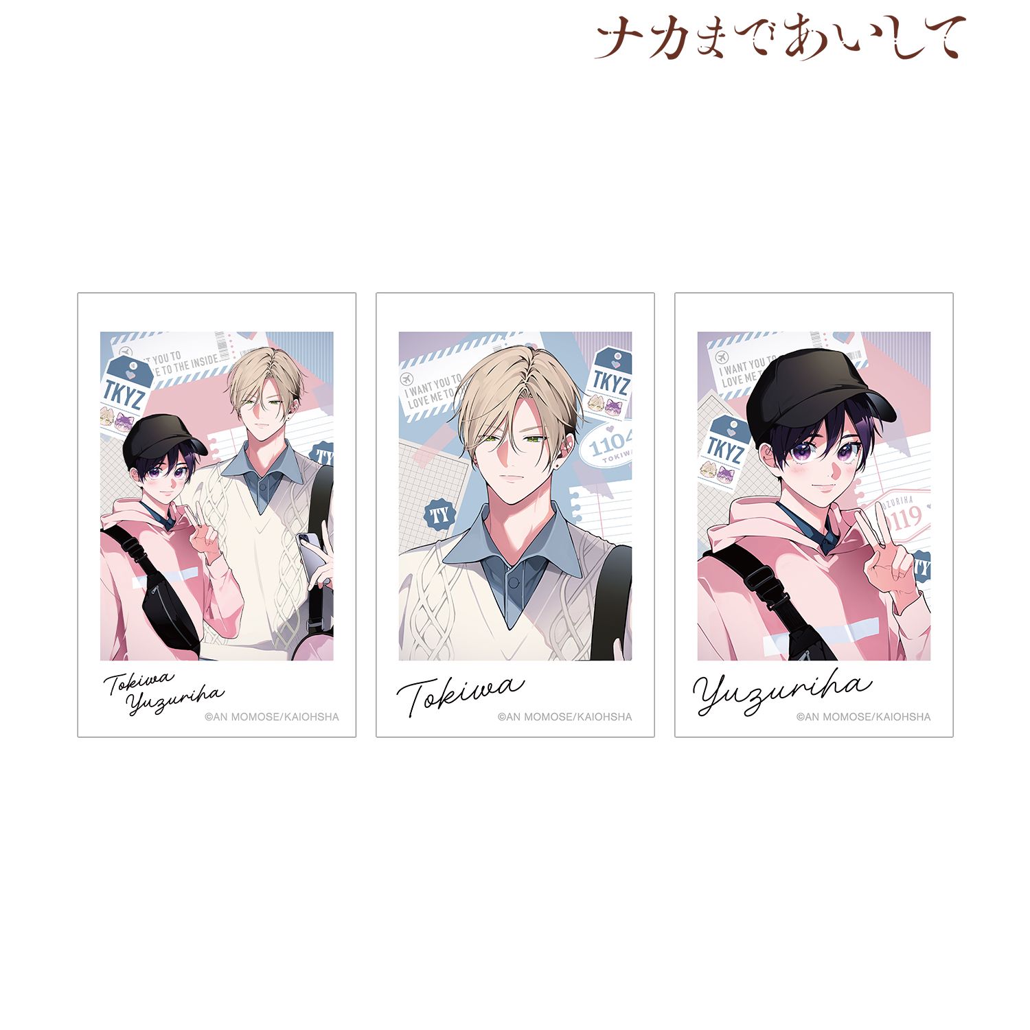 ナカまであいして 百瀬あん先生 描き下ろし 常盤&楪 トラベルver. インスタントカメラ風イラストカード3枚セット 画像 2 | AniSmile