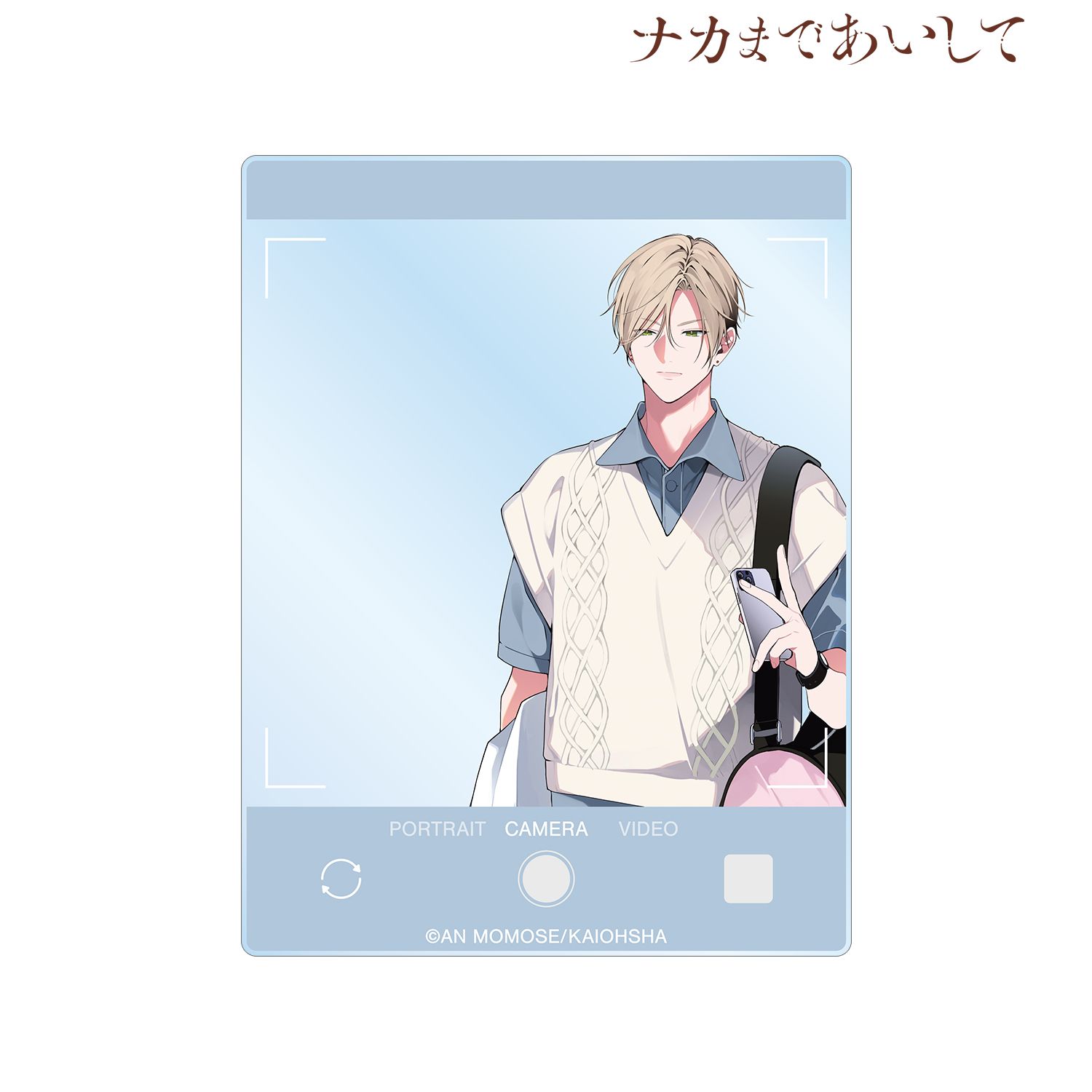 ナカまであいして 百瀬あん先生 描き下ろし 常盤 トラベルver. 撮影画面風アクリルカード 画像 2 | AniSmile
