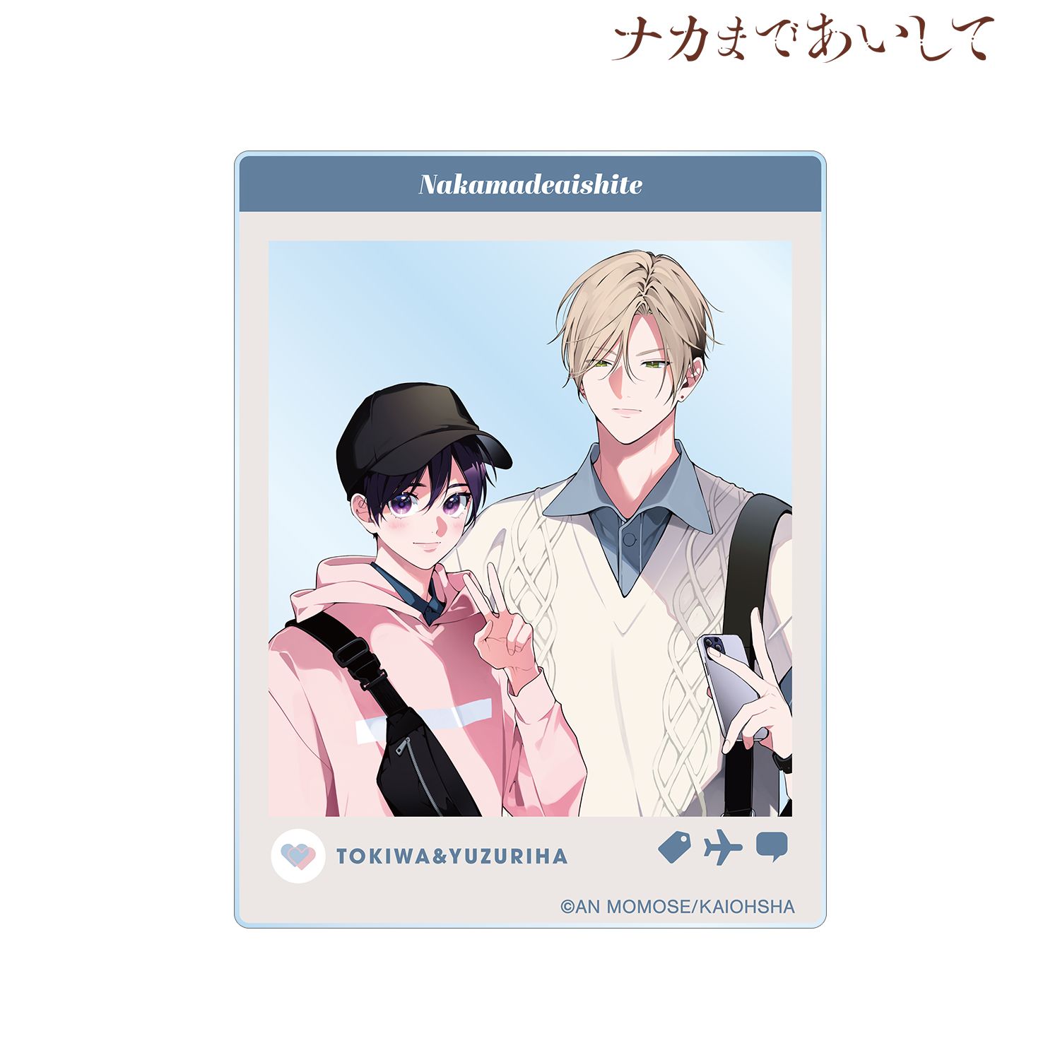 ナカまであいして 百瀬あん先生 描き下ろし 常盤&楪 トラベルver. SNS風アクリルカード 画像 2 | AniSmile
