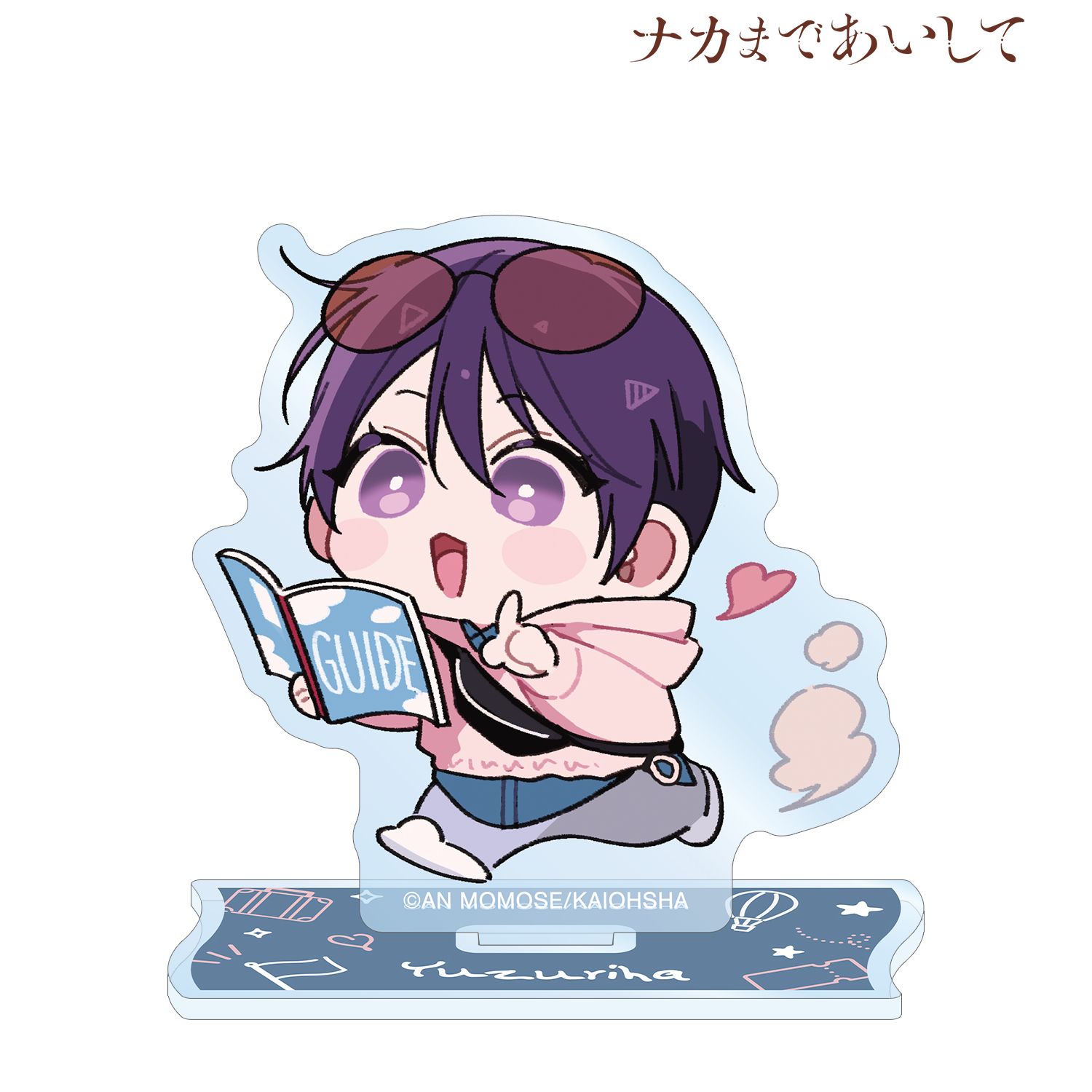 ナカまであいして 百瀬あん先生 描き下ろし 楪 ちびキャラ トラベルver. アクリルスタンド ver.B Image 2 | AniSmile