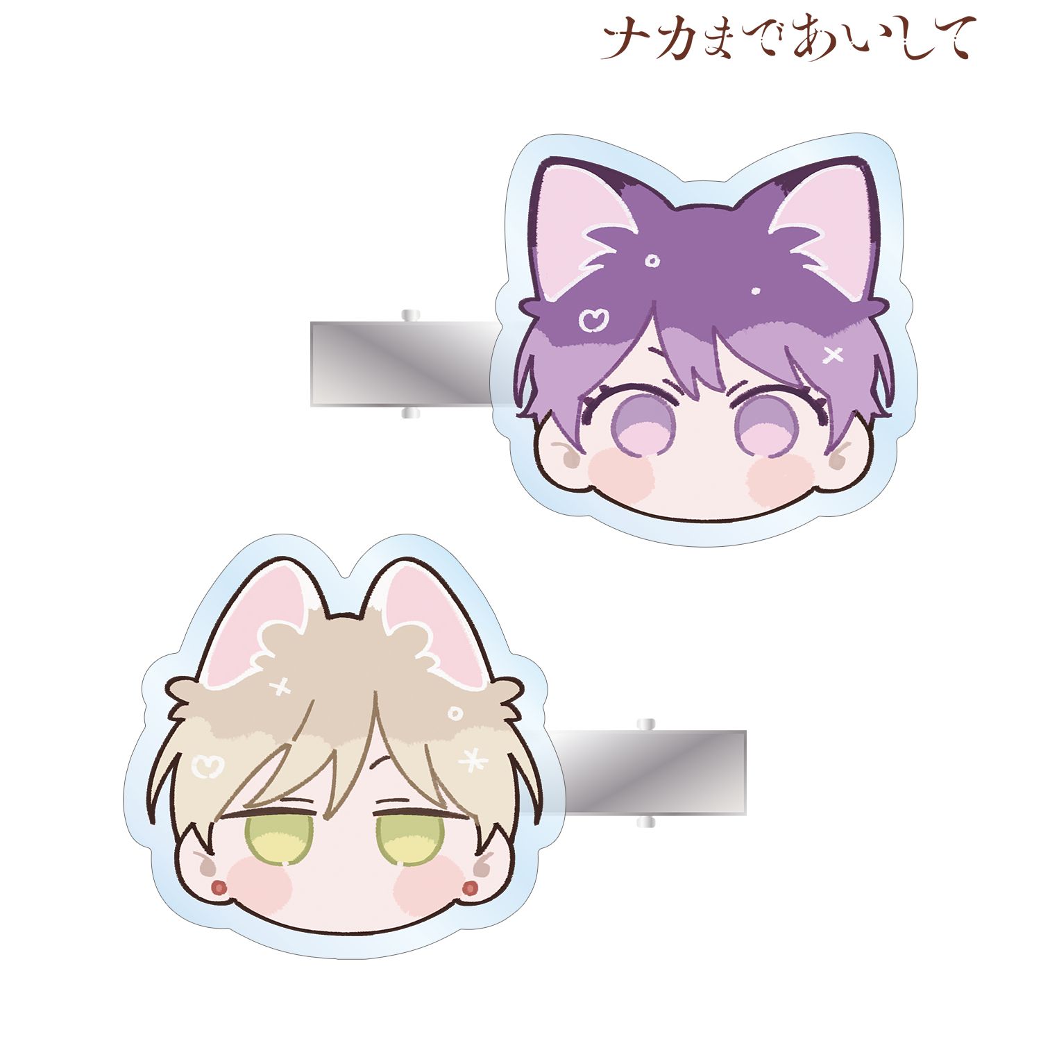 ナカまであいして 百瀬あん先生 描き下ろし 常盤&楪 ちびキャラ トラベルver. アクリルヘアクリップ2個セット 画像 2 | AniSmile