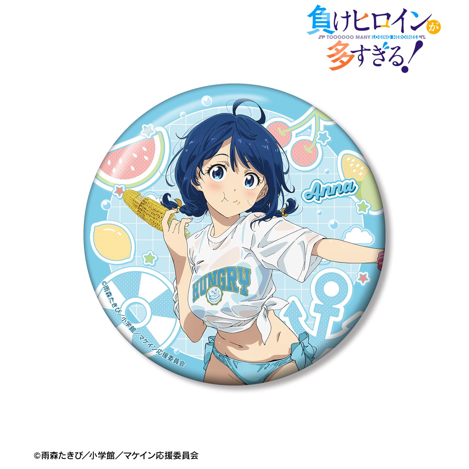 TVアニメ『負けヒロインが多すぎる!』 描き下ろし 八奈見 杏菜 ビーチデートver. 100mm缶バッジ 画像 2 | AniSmile