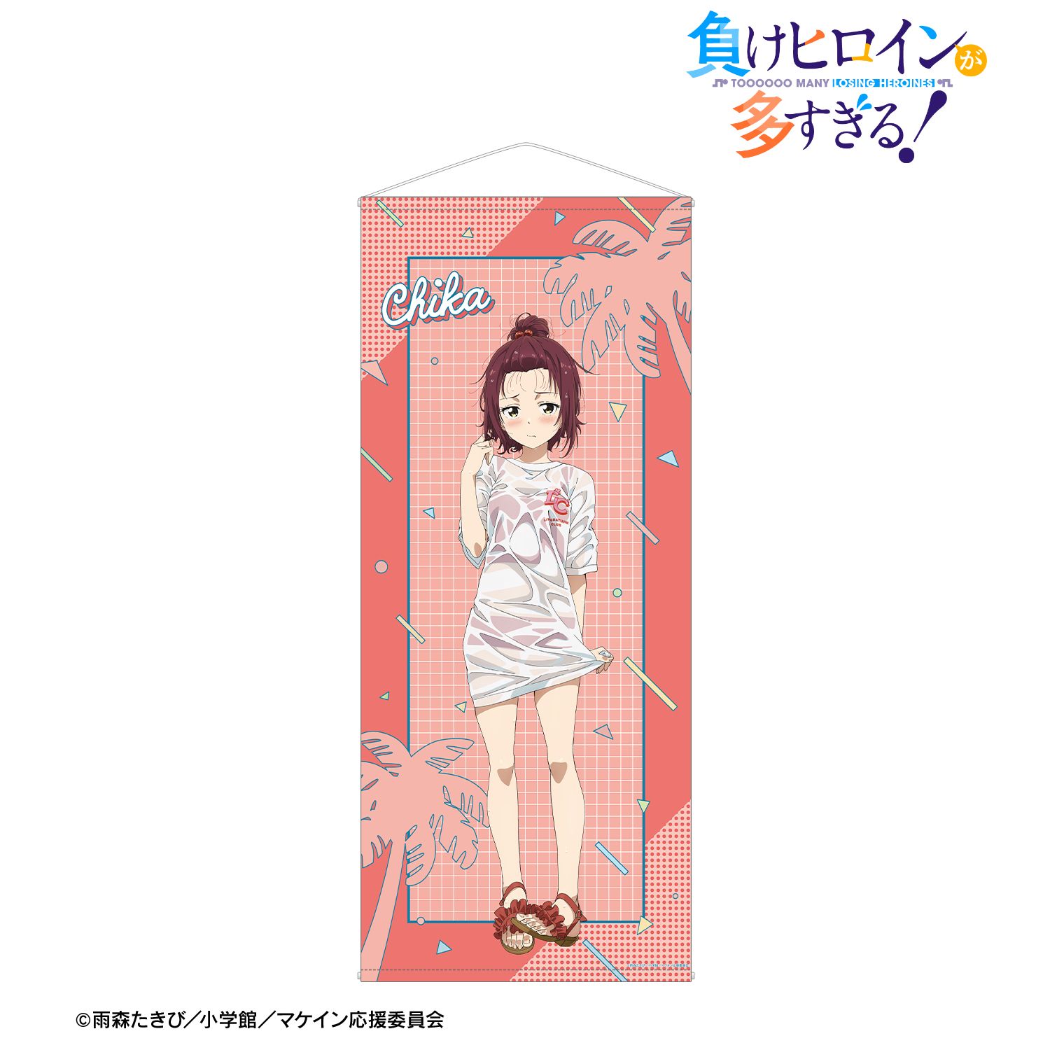 TVアニメ『負けヒロインが多すぎる!』 描き下ろし 小鞠 知花 ビーチデートver. 等身大タペストリー 画像 2 | AniSmile