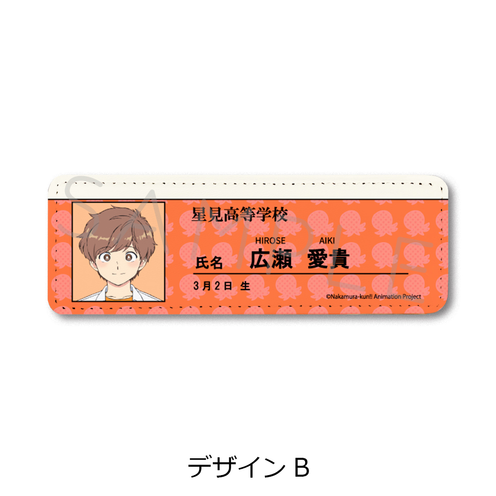 TVアニメーション「ガンバレ!中村くん!!」 レザーバッジ(ロング) デザインB - 公式商品画像 | AniSmile