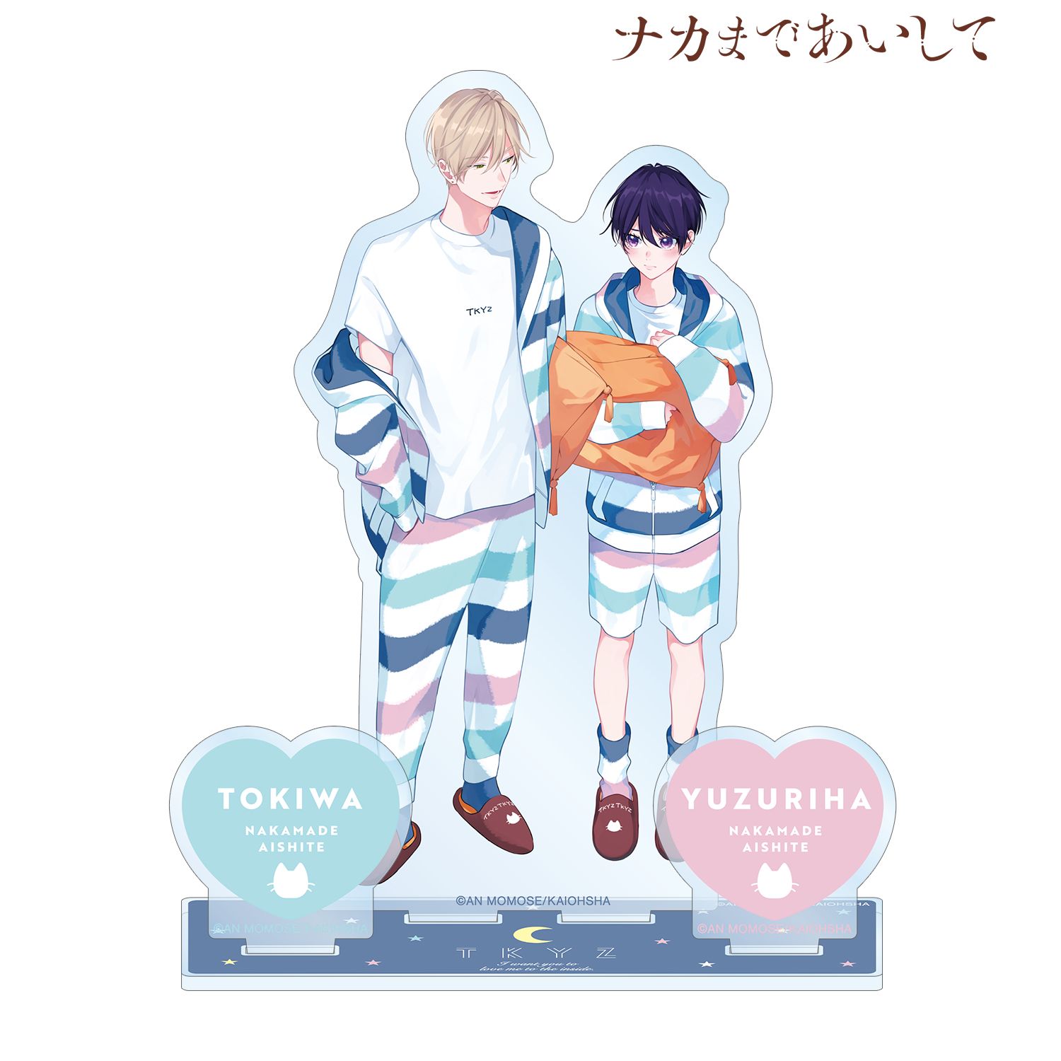 ナカまであいして 百瀬あん先生 描き下ろしイラスト 常盤&楪 お泊まりver. パーツ付きBIGアクリルスタンド 画像 2 | AniSmile