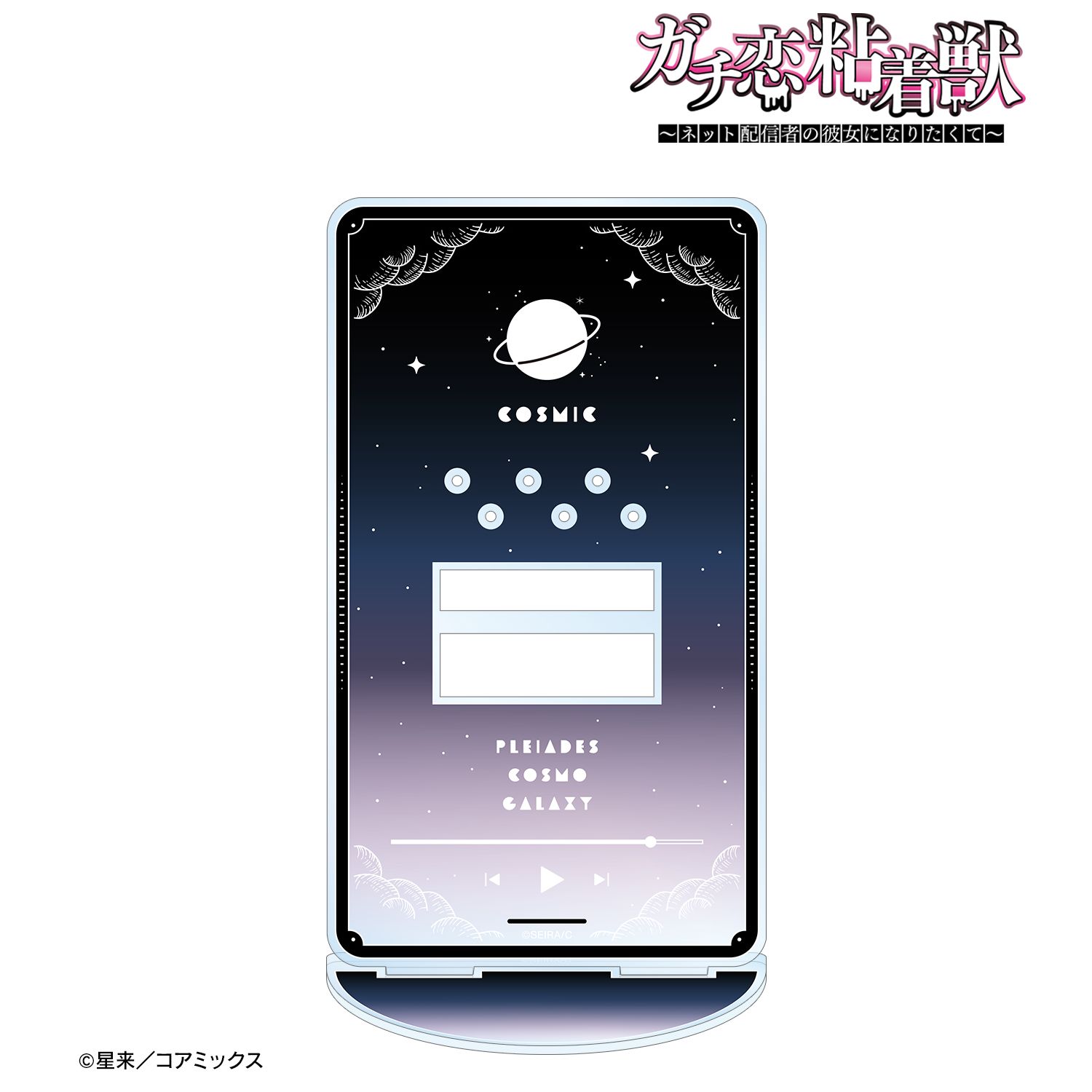 ガチ恋粘着獣 ~ネット配信者の彼女になりたくて~ COSMIC モチーフアクリルアクセサリースタンド 画像 2 | AniSmile