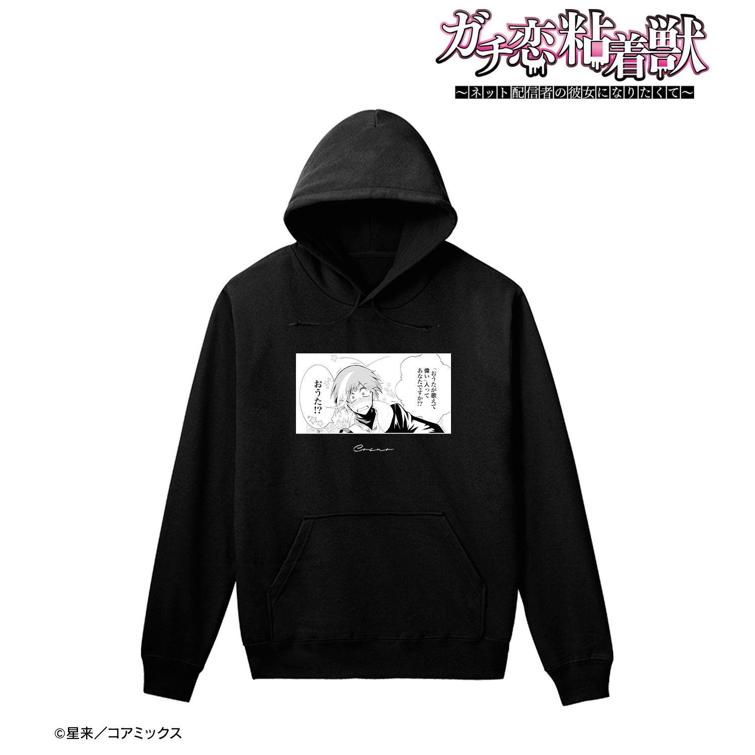 ガチ恋粘着獣 ~ネット配信者の彼女になりたくて~ コスモ「おうた!?」 パーカーレディース(サイズ/XL) 画像 2 | AniSmile