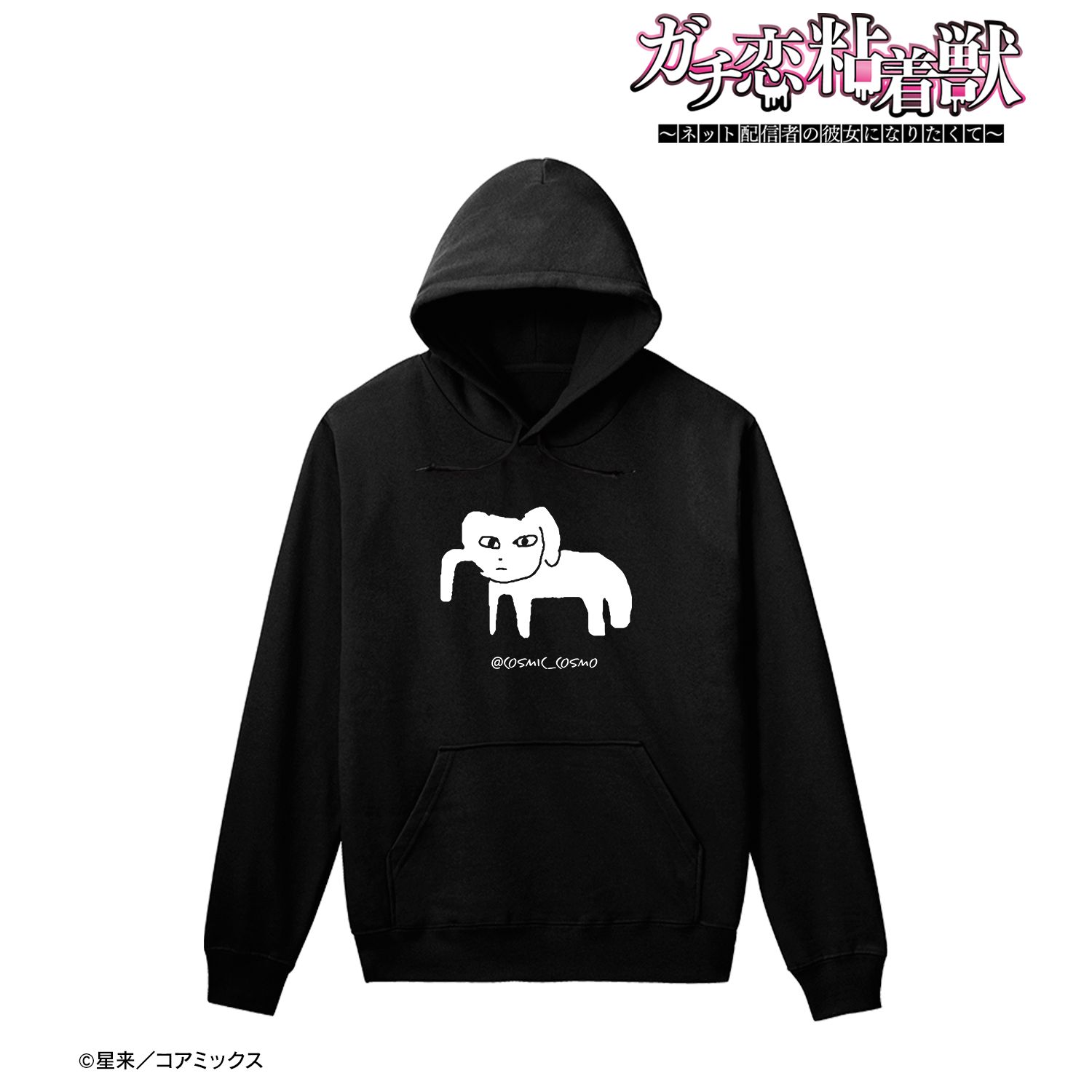 ガチ恋粘着獣 ~ネット配信者の彼女になりたくて~ コスモ ぞうさん パーカーメンズ(サイズ/XL) 画像 3 | AniSmile