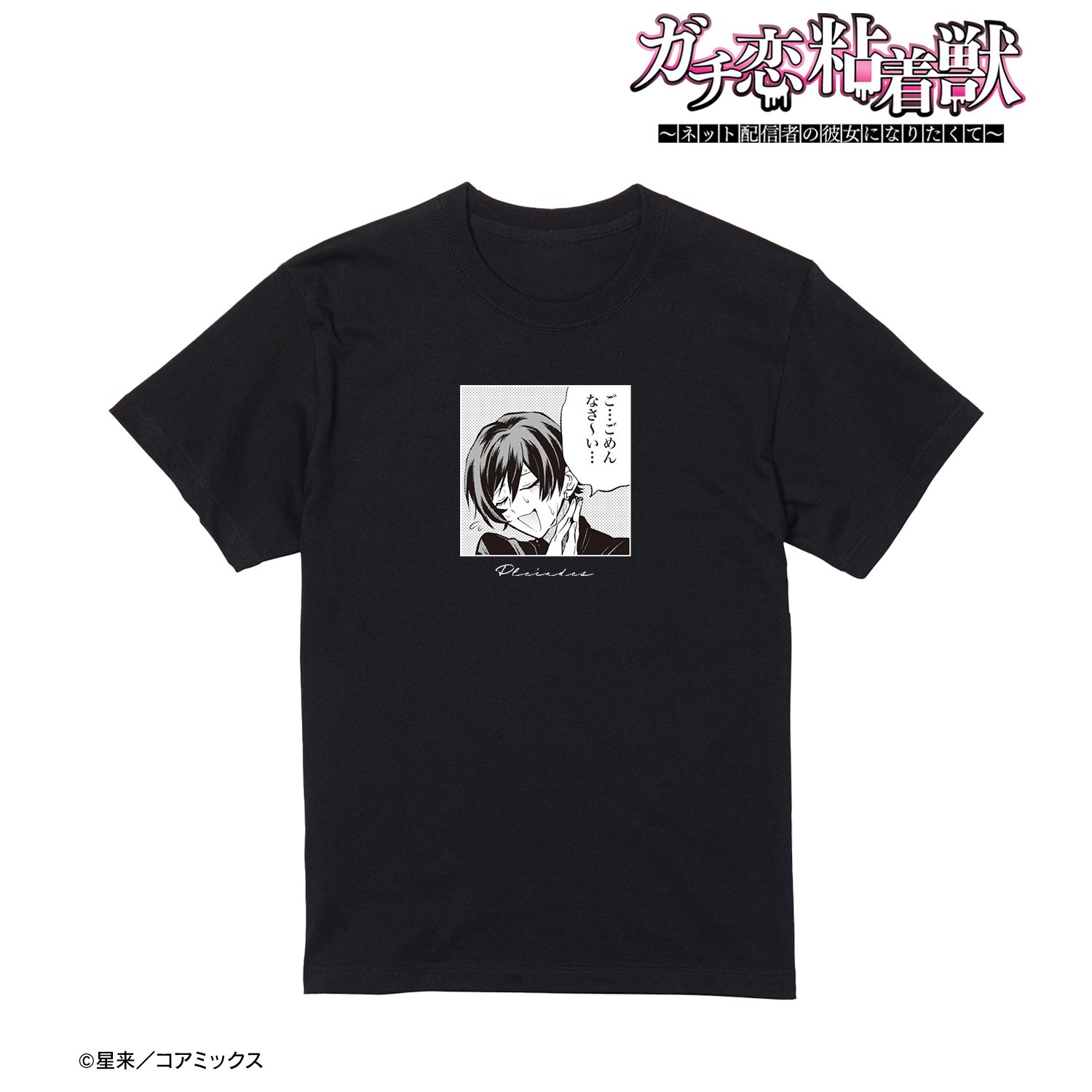 ガチ恋粘着獣 ~ネット配信者の彼女になりたくて~ スバル「ご…ごめんなさ〜い…」 Tシャツレディース(サイズ/XXL) 画像 2 | AniSmile