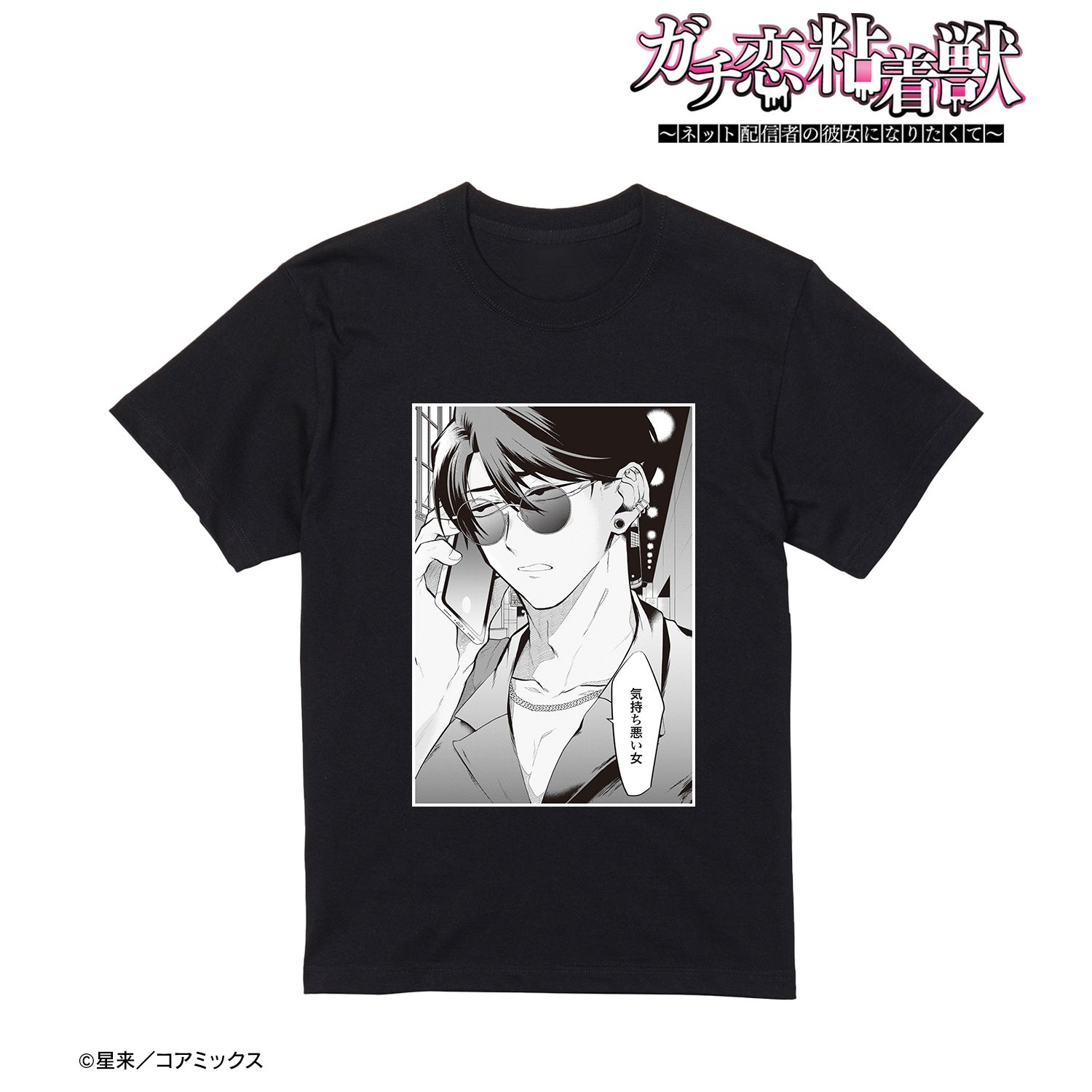 ガチ恋粘着獣 ~ネット配信者の彼女になりたくて~ ギンガ 「気持ち悪い女」 Tシャツメンズ(サイズ/M) 画像 2 | AniSmile