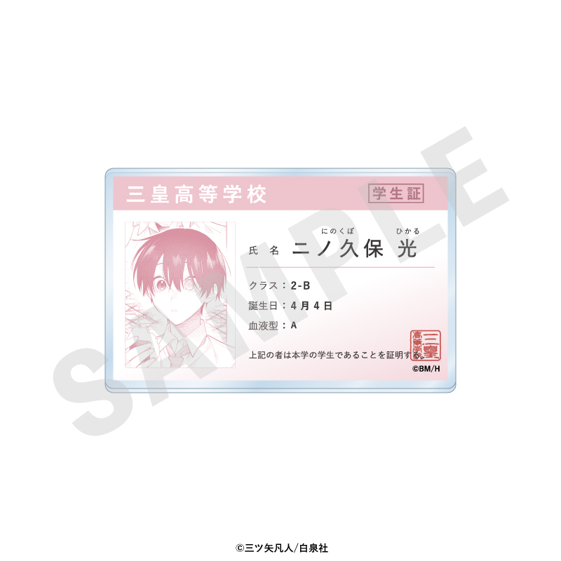 「陰キャな僕が双子に愛される理由」 学生証風バッジ(光) - 公式商品画像 | AniSmile