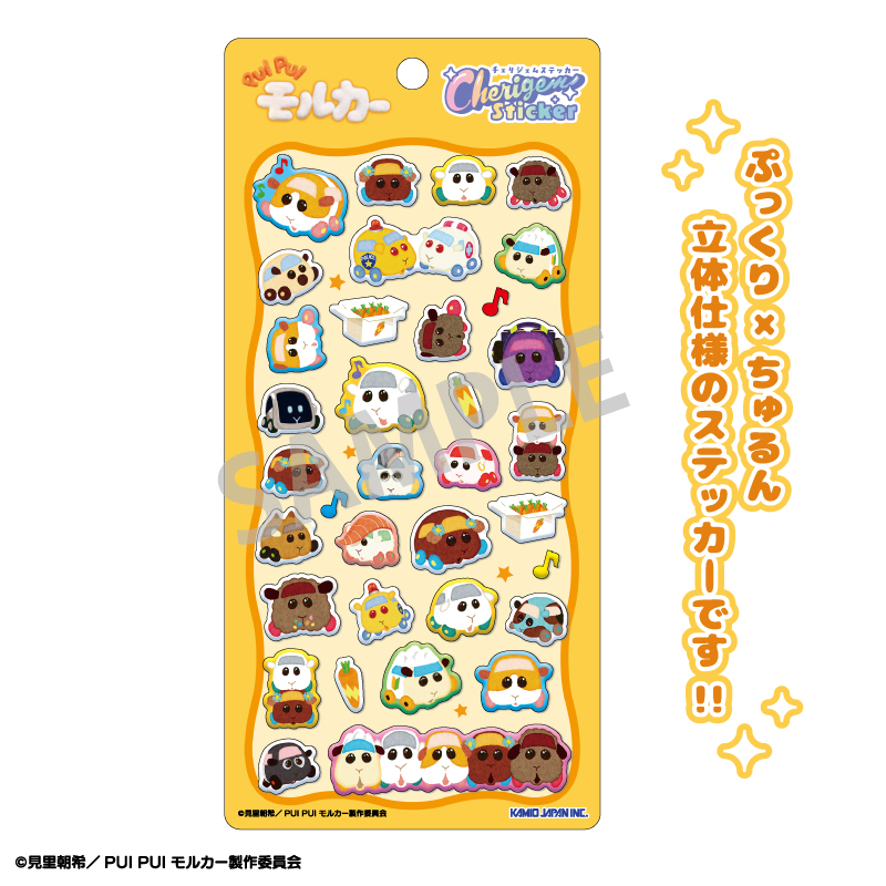 PUI PUI モルカー Cherigem Sticker イラスト - 公式商品画像 | AniSmile